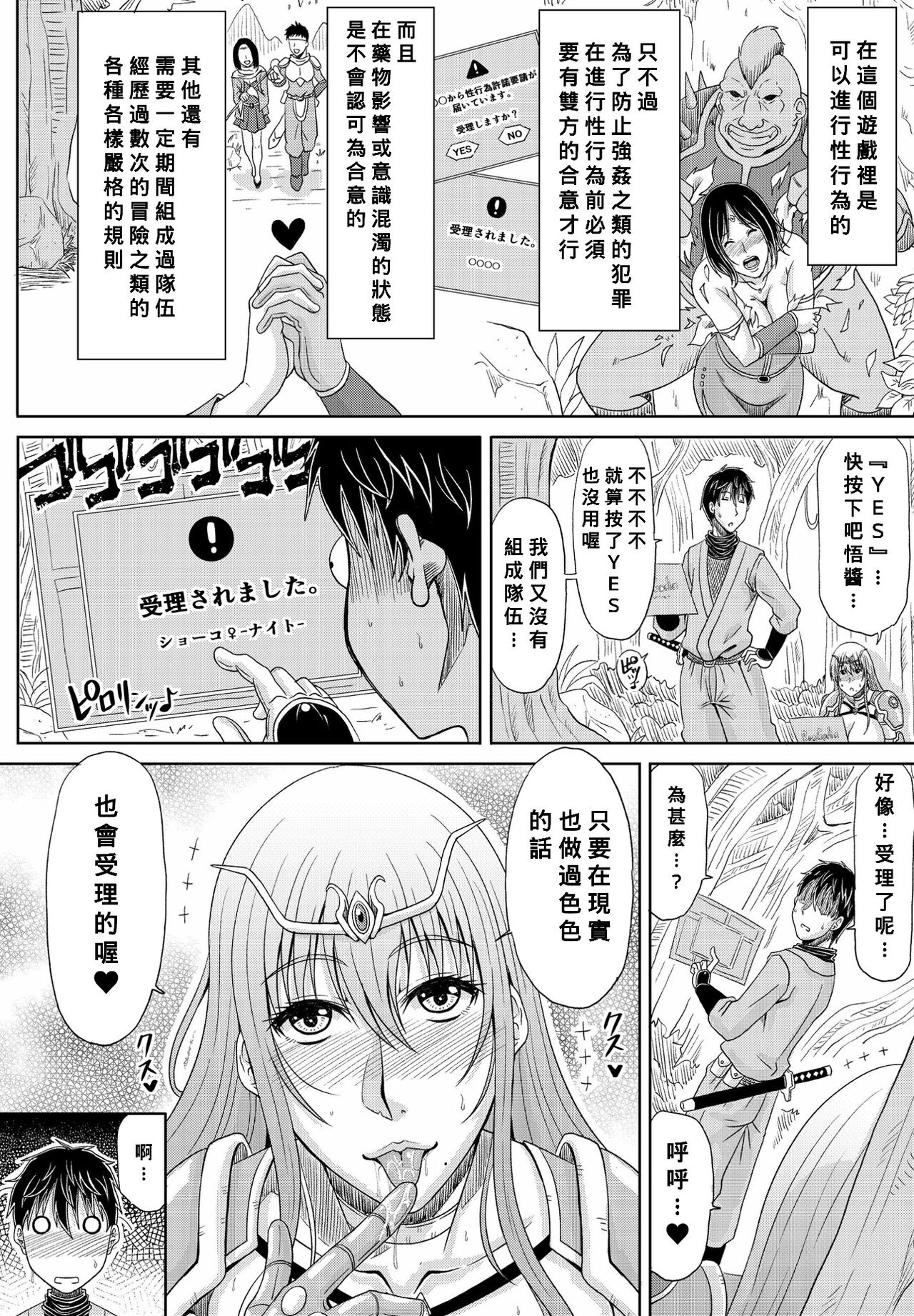 Itoko Knight Episode: 1 - Page 10