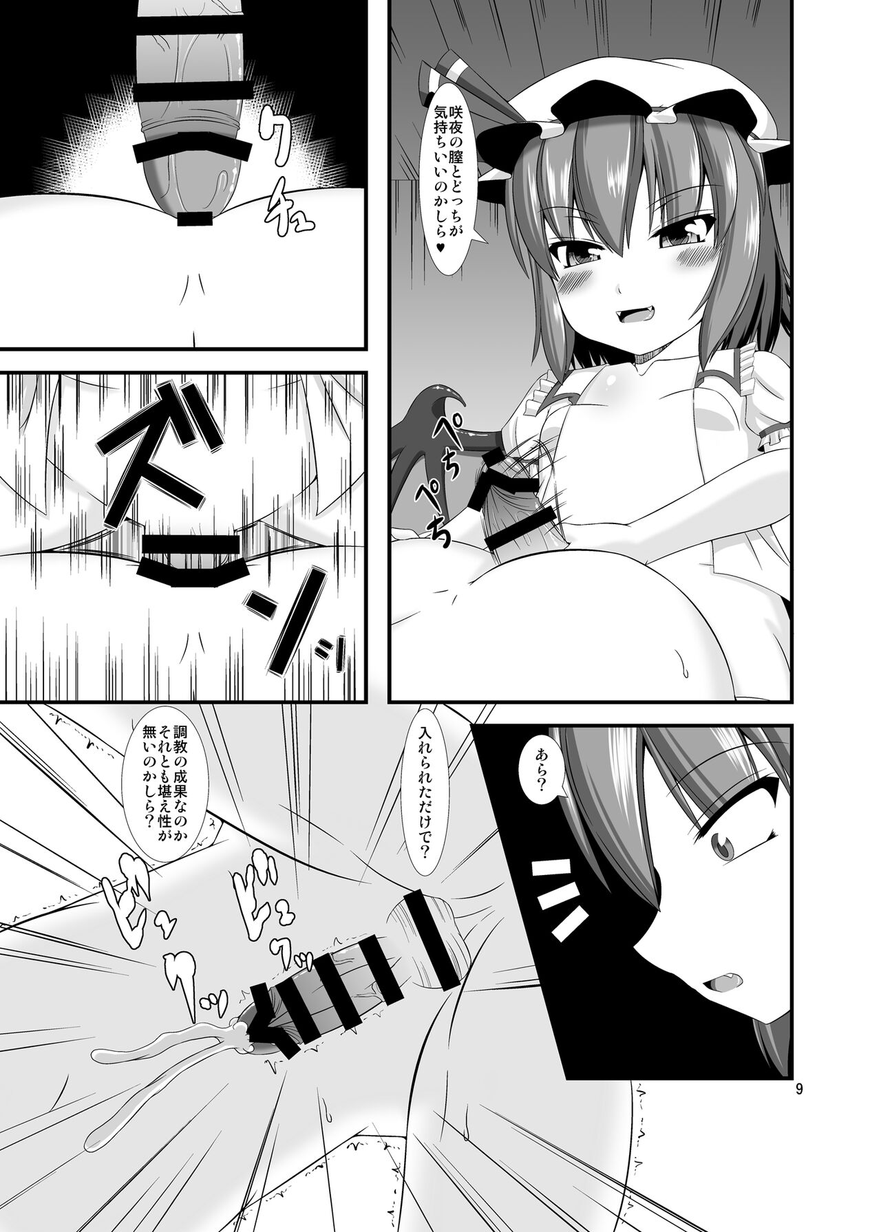 Touhou Do M Hoi Hoi ~Remilia Hen~ 3 - Page 9