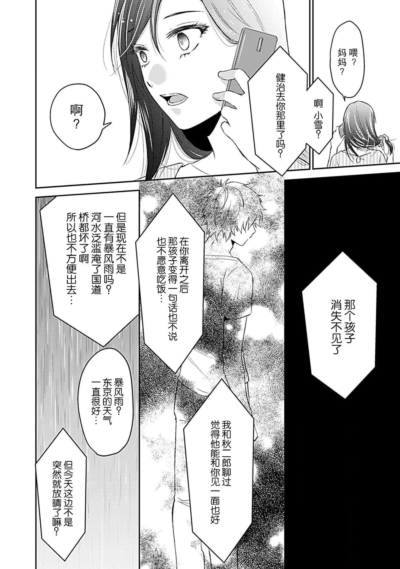 Shinjuu-sama wa Shitsuke ga Dekinai | 神兽大人难以管教 1-3 - Page 21
