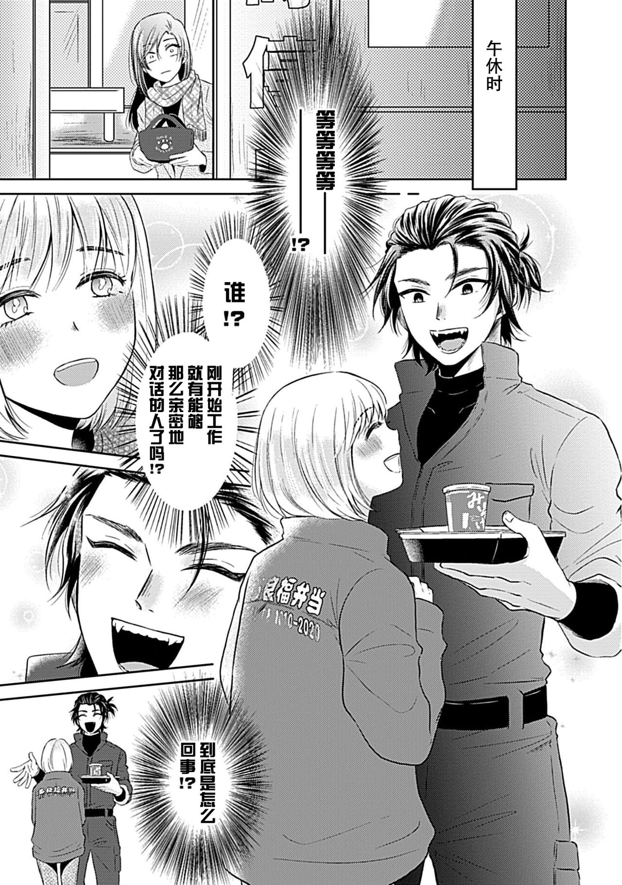 Shinjuu-sama wa Shitsuke ga Dekinai | 神兽大人难以管教 1-3 - Page 75