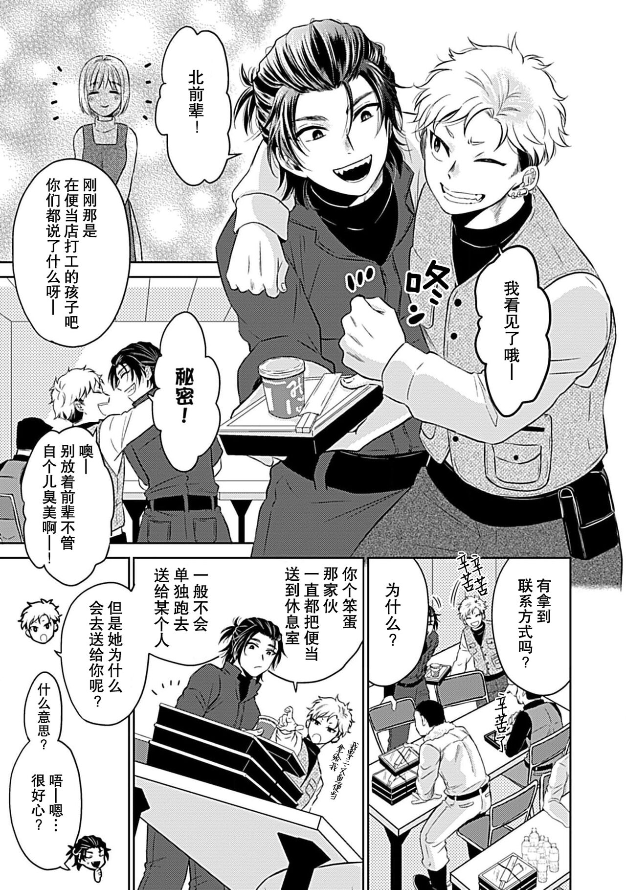 Shinjuu-sama wa Shitsuke ga Dekinai | 神兽大人难以管教 1-3 - Page 77