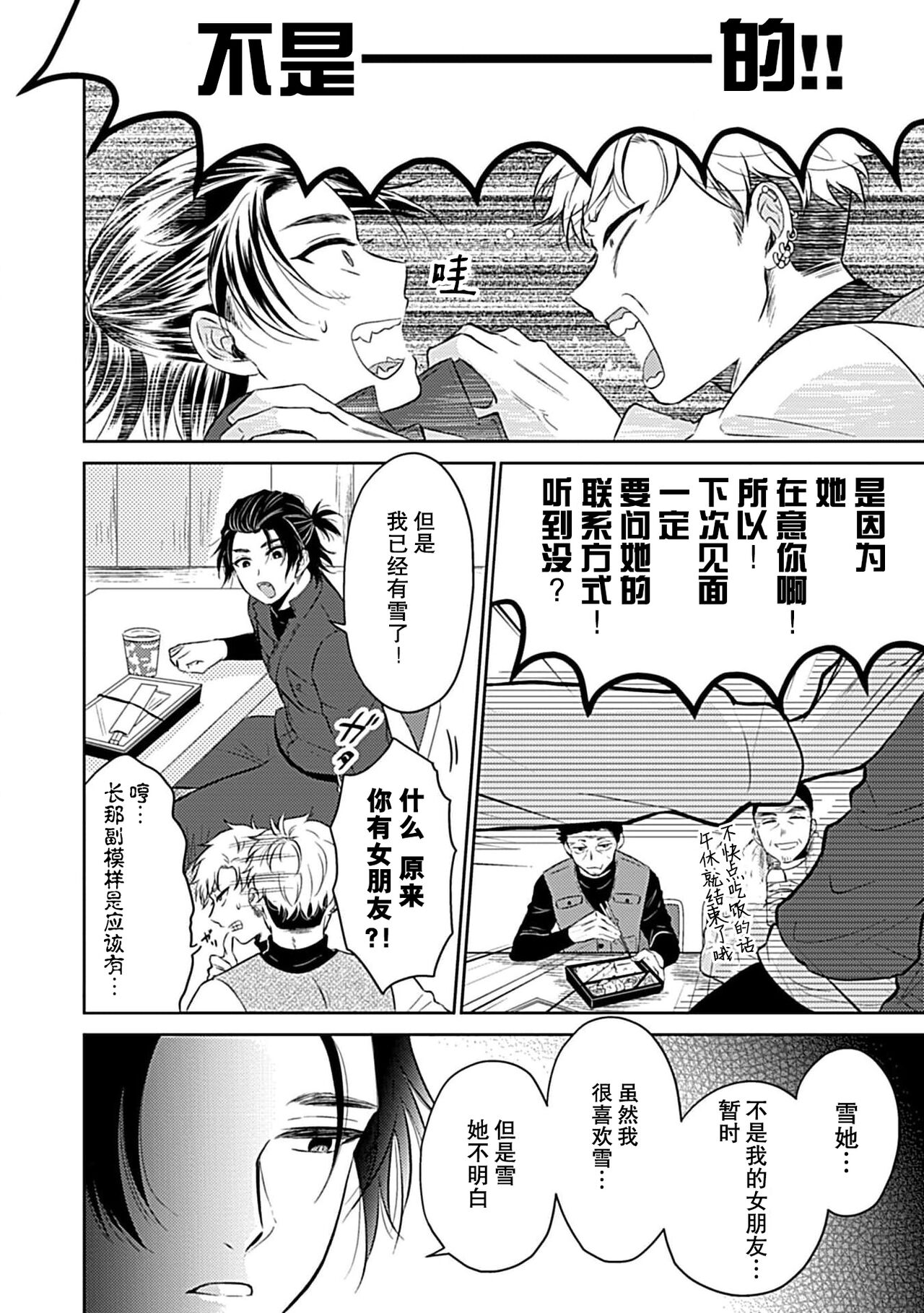 Shinjuu-sama wa Shitsuke ga Dekinai | 神兽大人难以管教 1-3 - Page 78