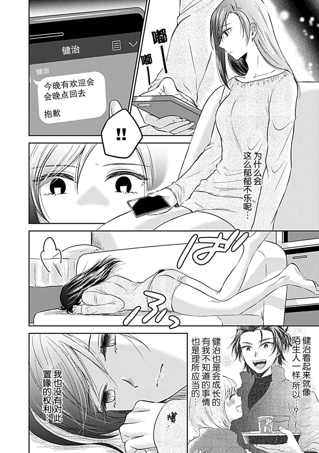 Shinjuu-sama wa Shitsuke ga Dekinai | 神兽大人难以管教 1-3 - Page 80