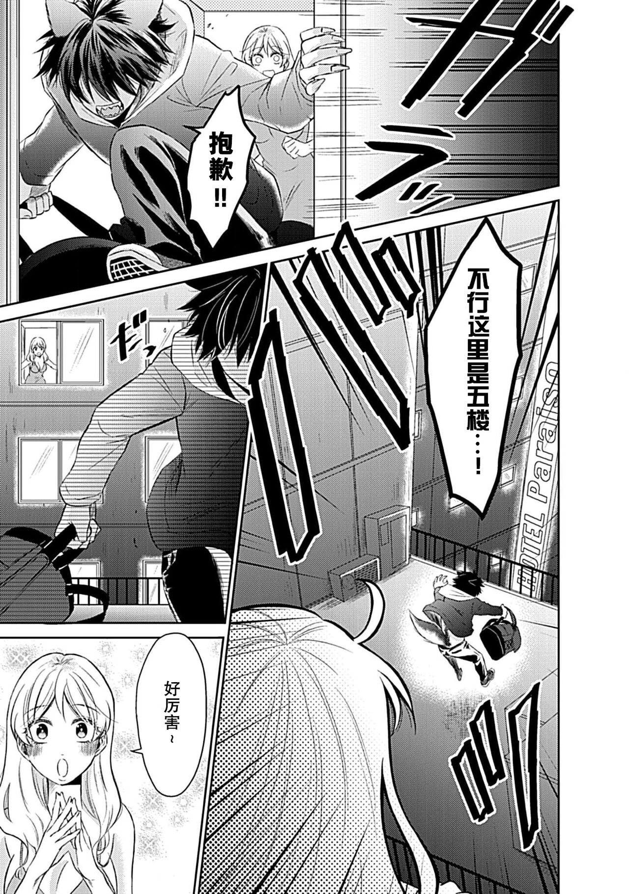 Shinjuu-sama wa Shitsuke ga Dekinai | 神兽大人难以管教 1-3 - Page 87
