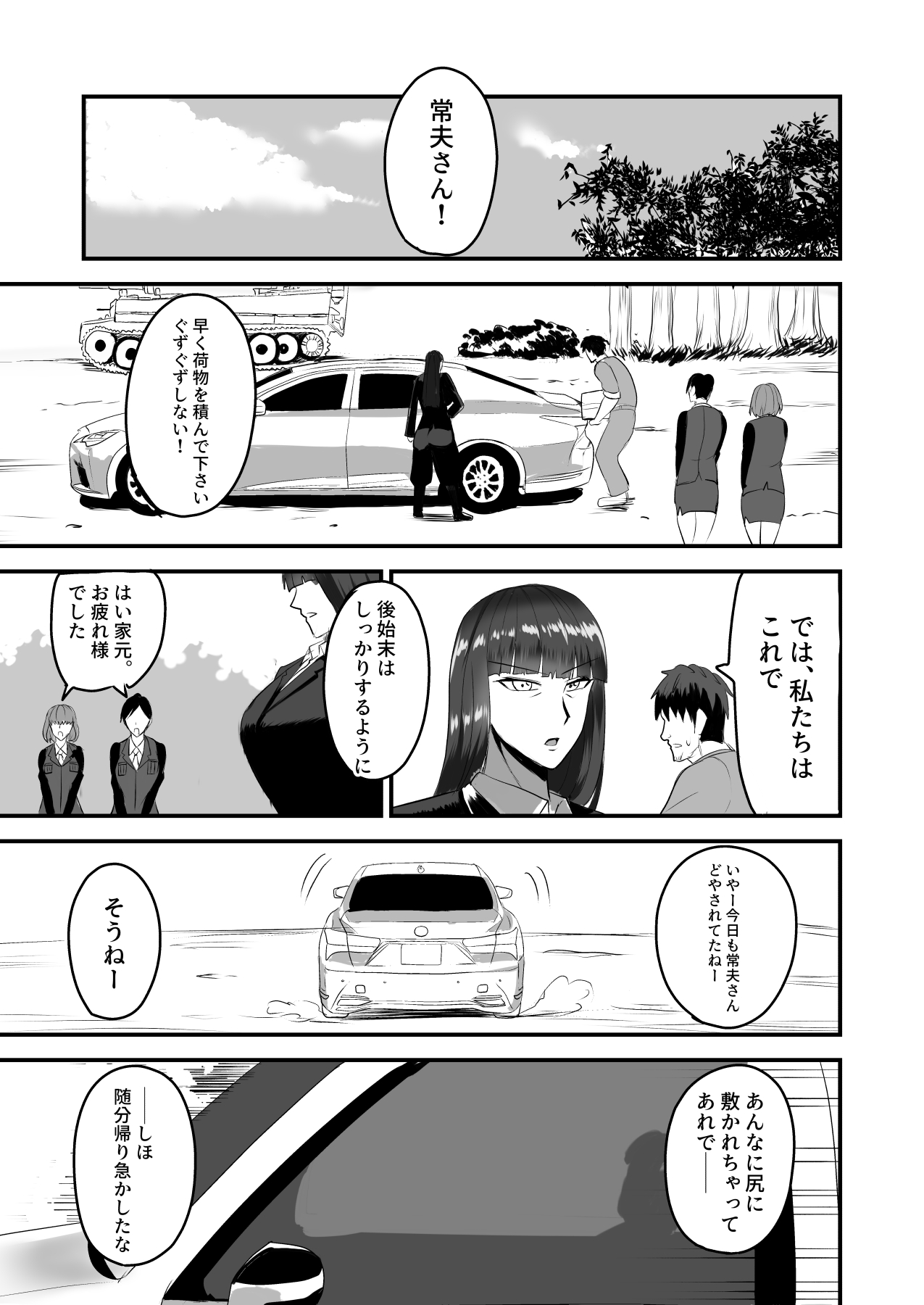 Nishizumi Fuufu no Yoru no Kao - Page 37