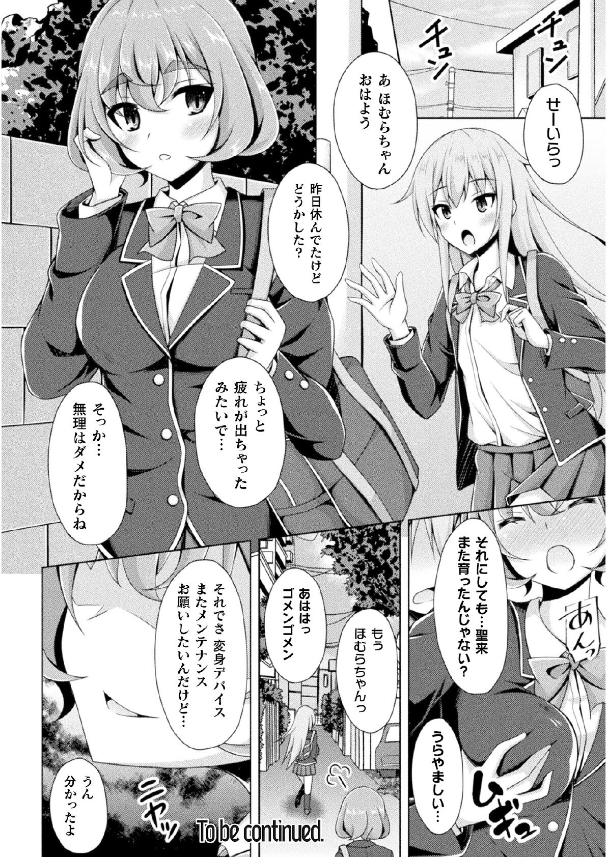Kougyoku Tenki Glitter Stars ep1 - Page 28