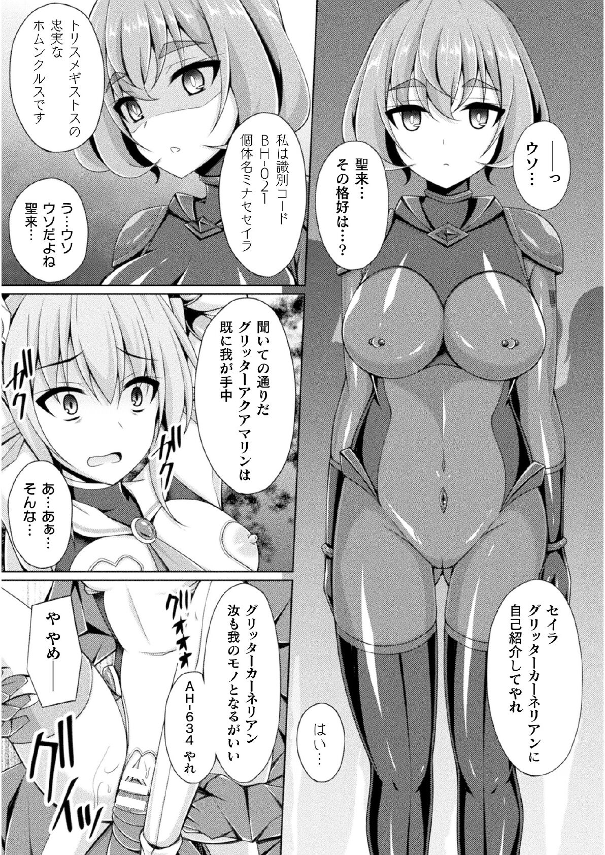 Kougyoku Tenki Glitter Stars ep2 - Page 15