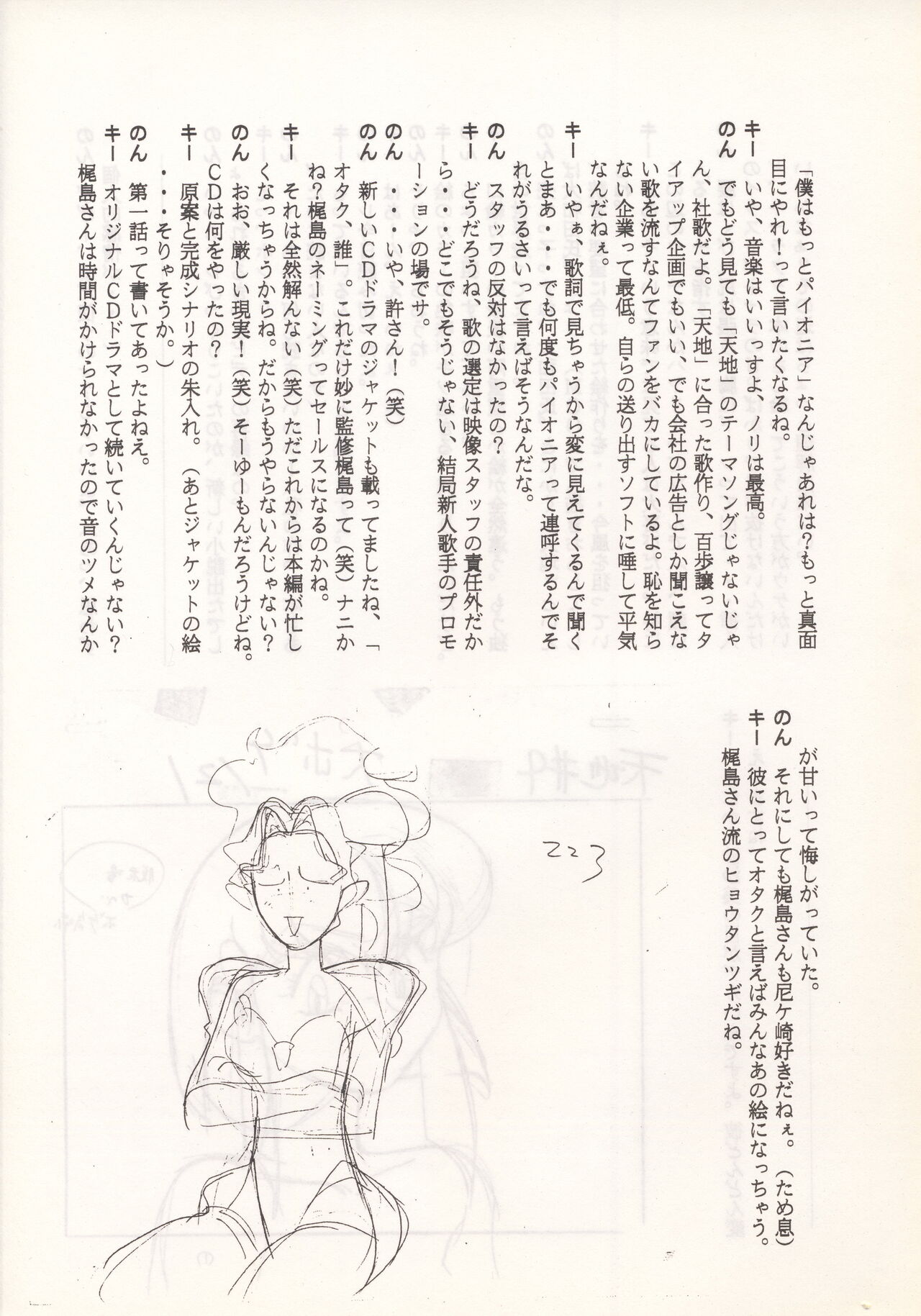 Nontan Keyboard Tenchi Yohou - Page 10
