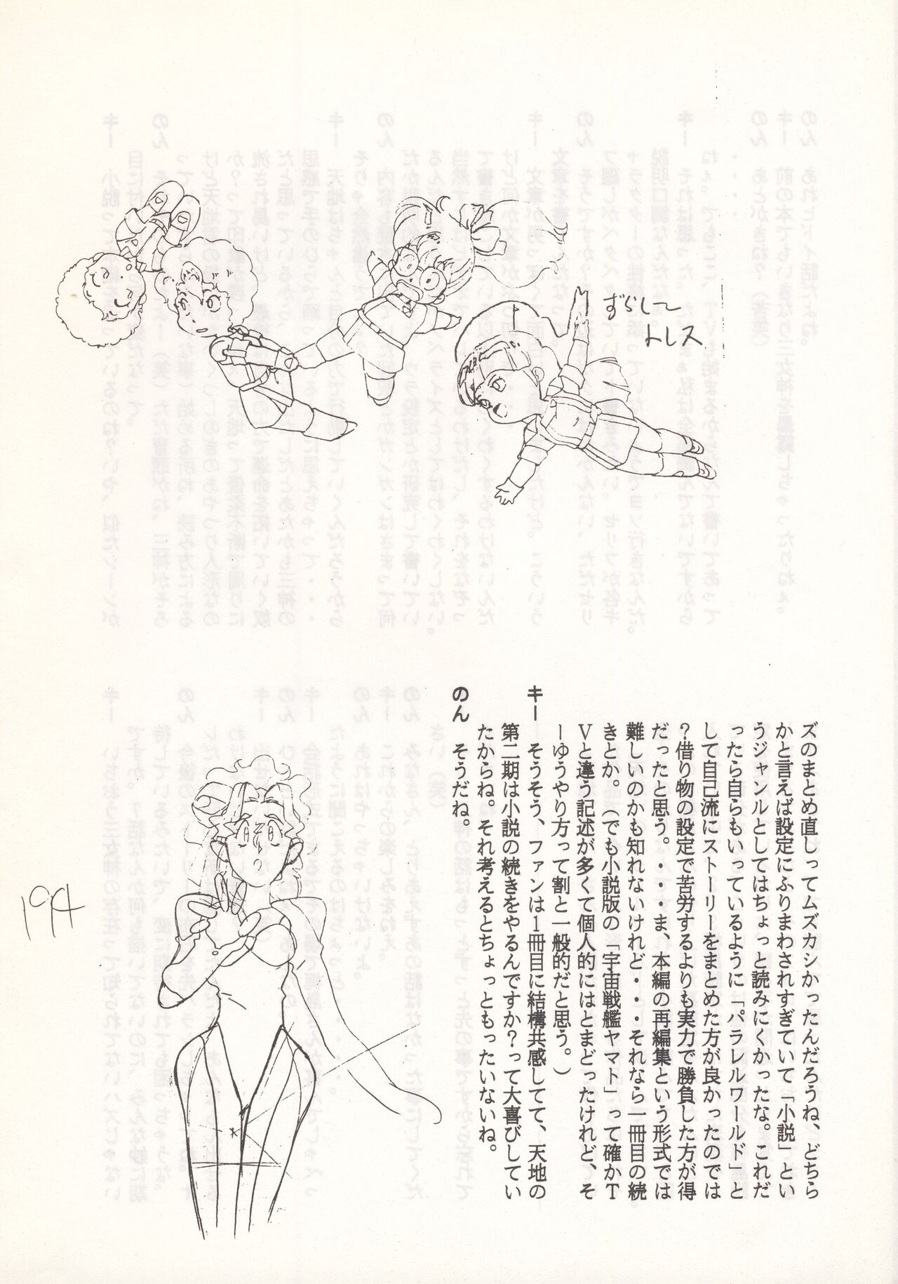 Nontan Keyboard Tenchi Yohou - Page 13
