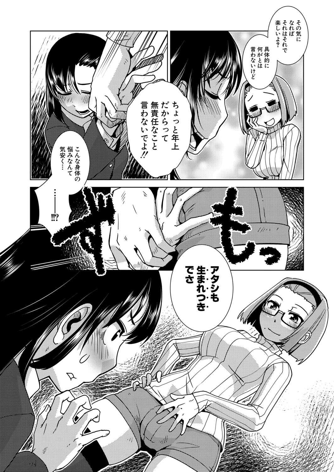 COMIC Mugen Tensei 2023-01 - Page 122