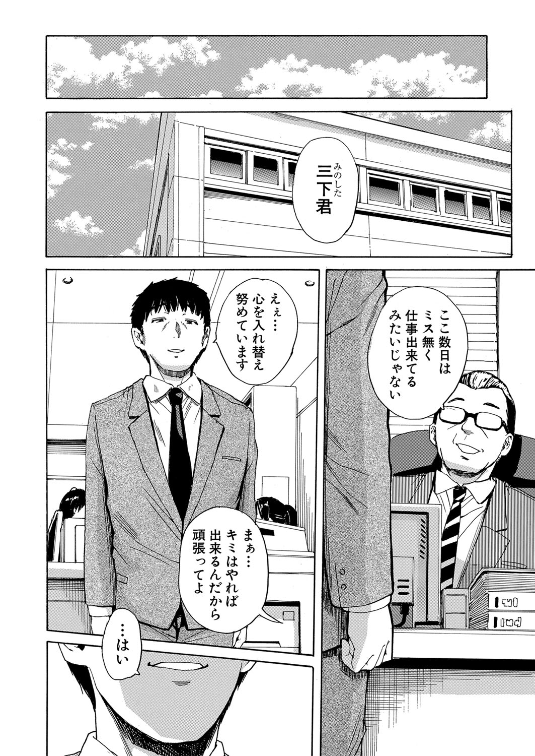 COMIC Mugen Tensei 2023-01 - Page 80