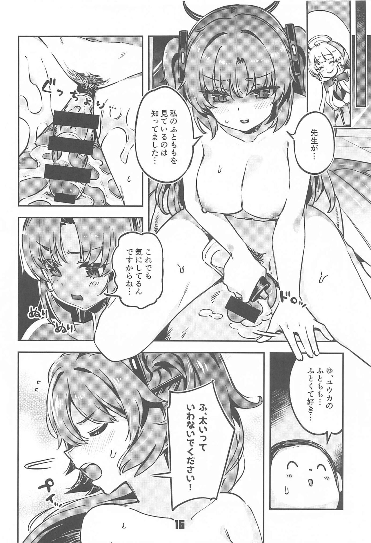 Sensei! Sakiccyo dake de Iin desu ka? - Page 15