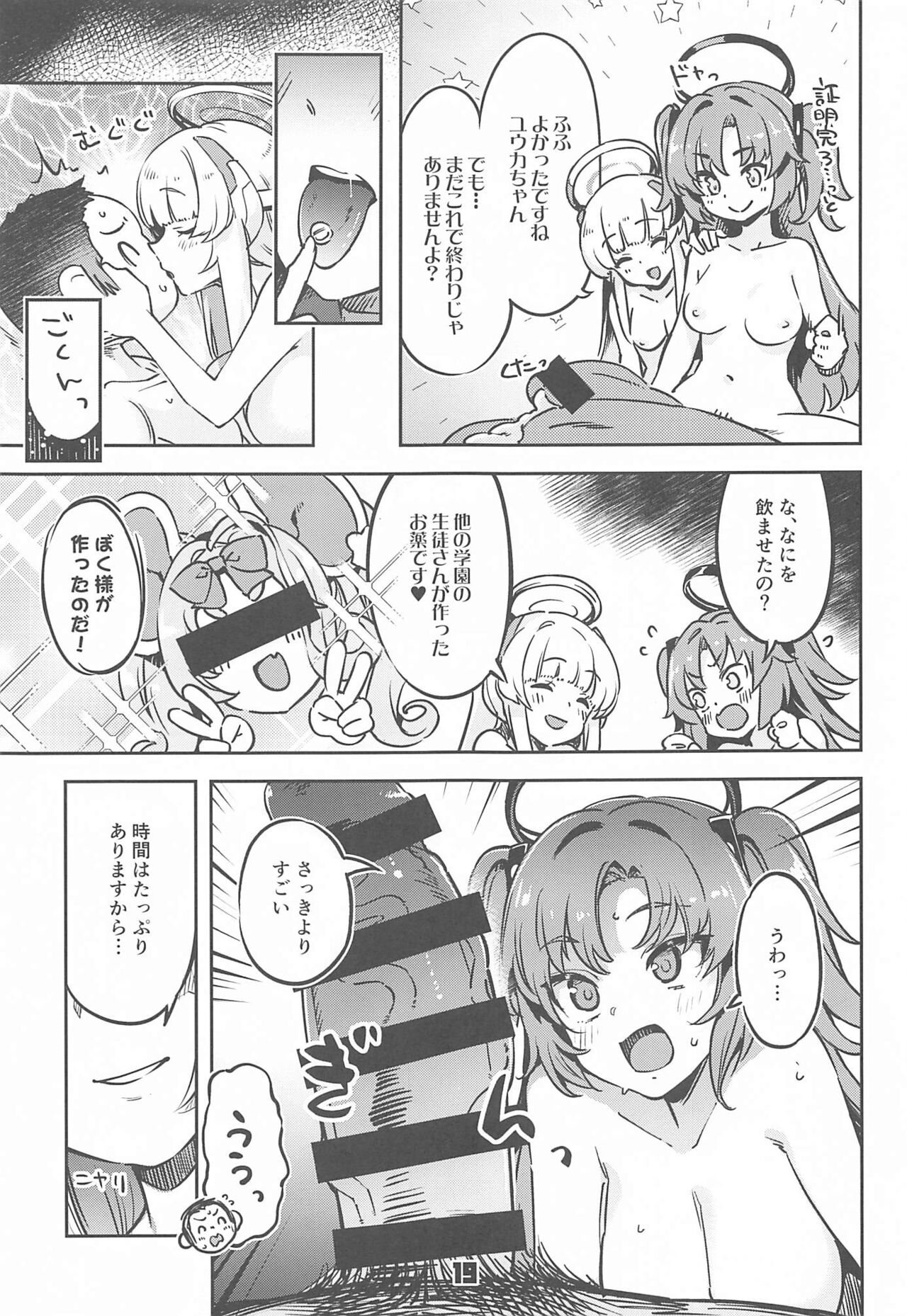 Sensei! Sakiccyo dake de Iin desu ka? - Page 18