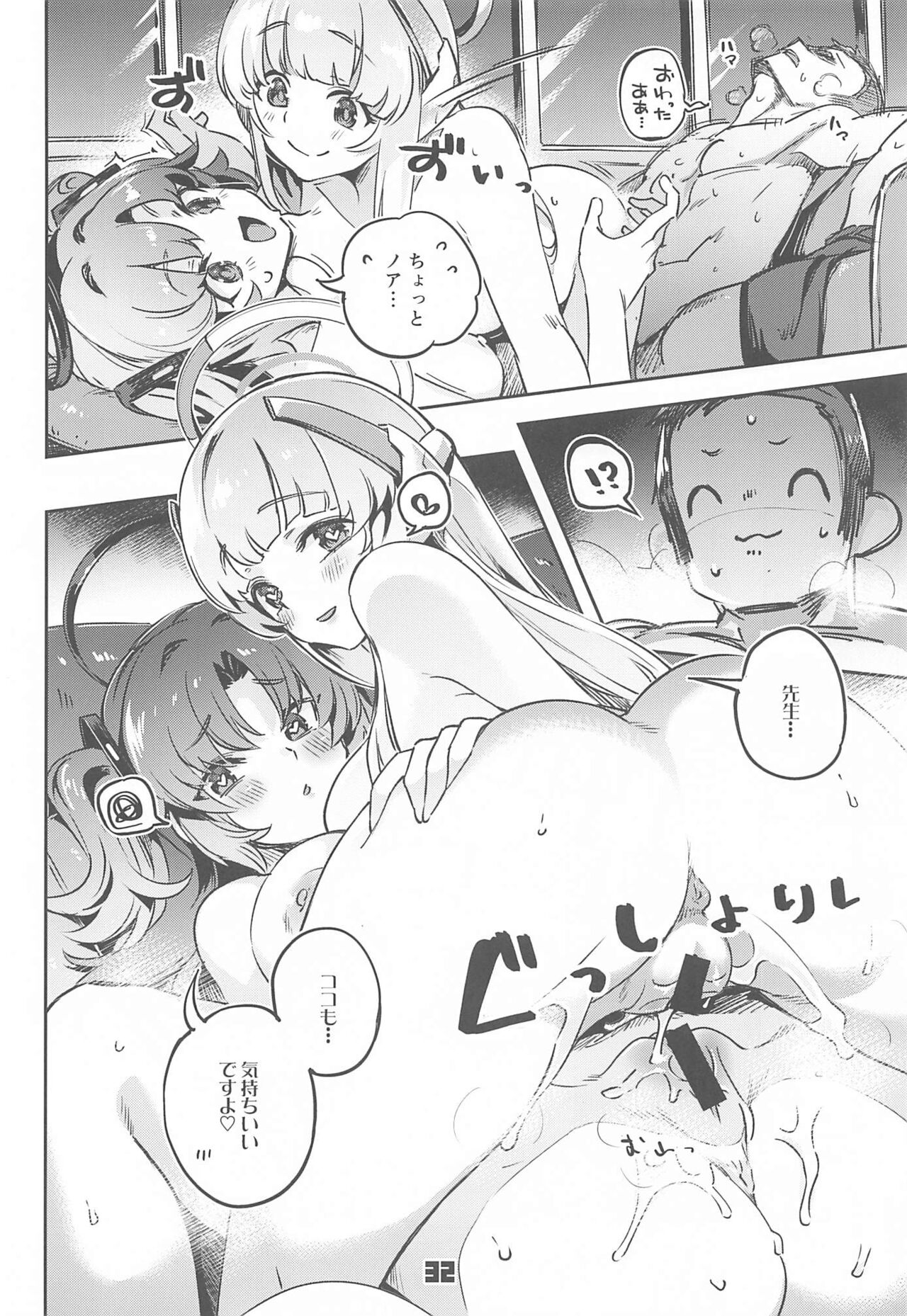 Sensei! Sakiccyo dake de Iin desu ka? - Page 31