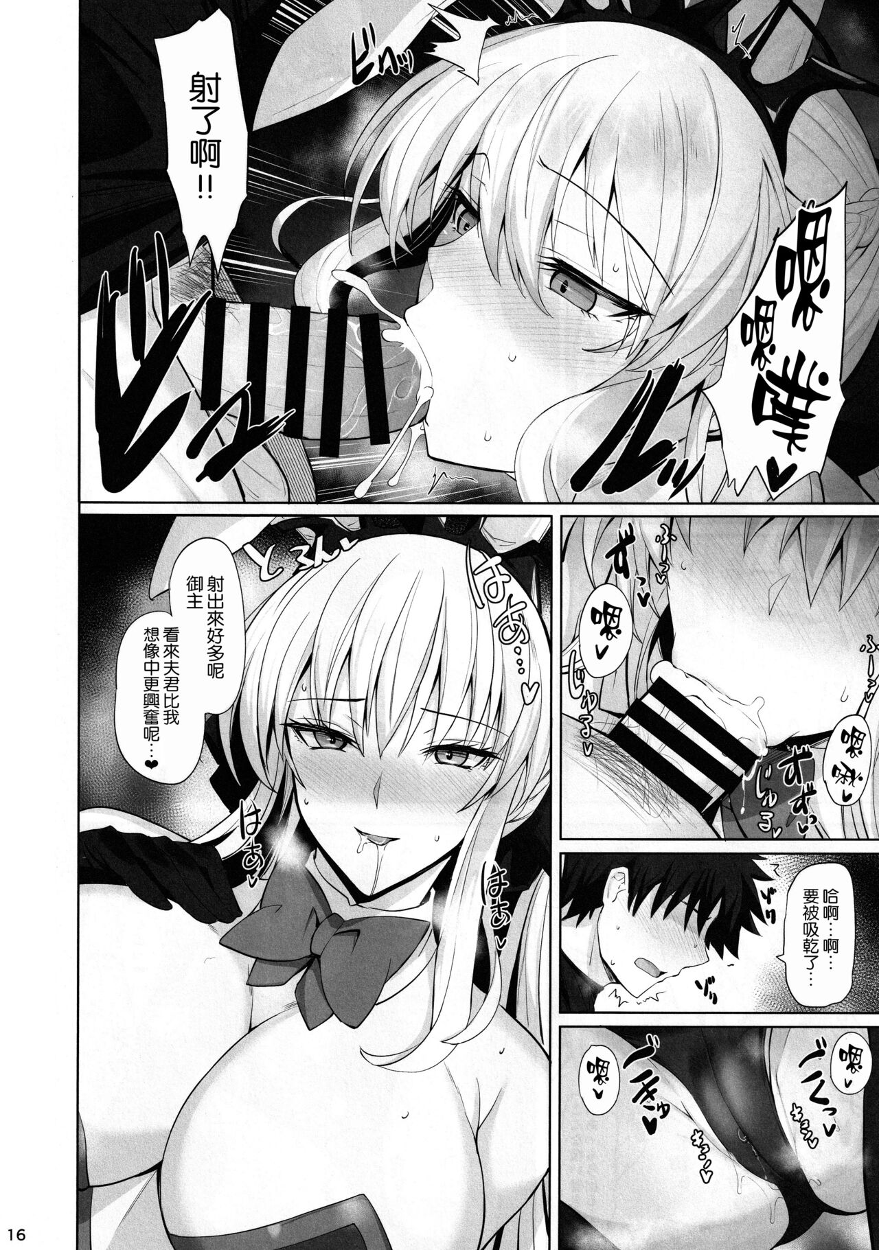 Joou to Toroketai - Page 18