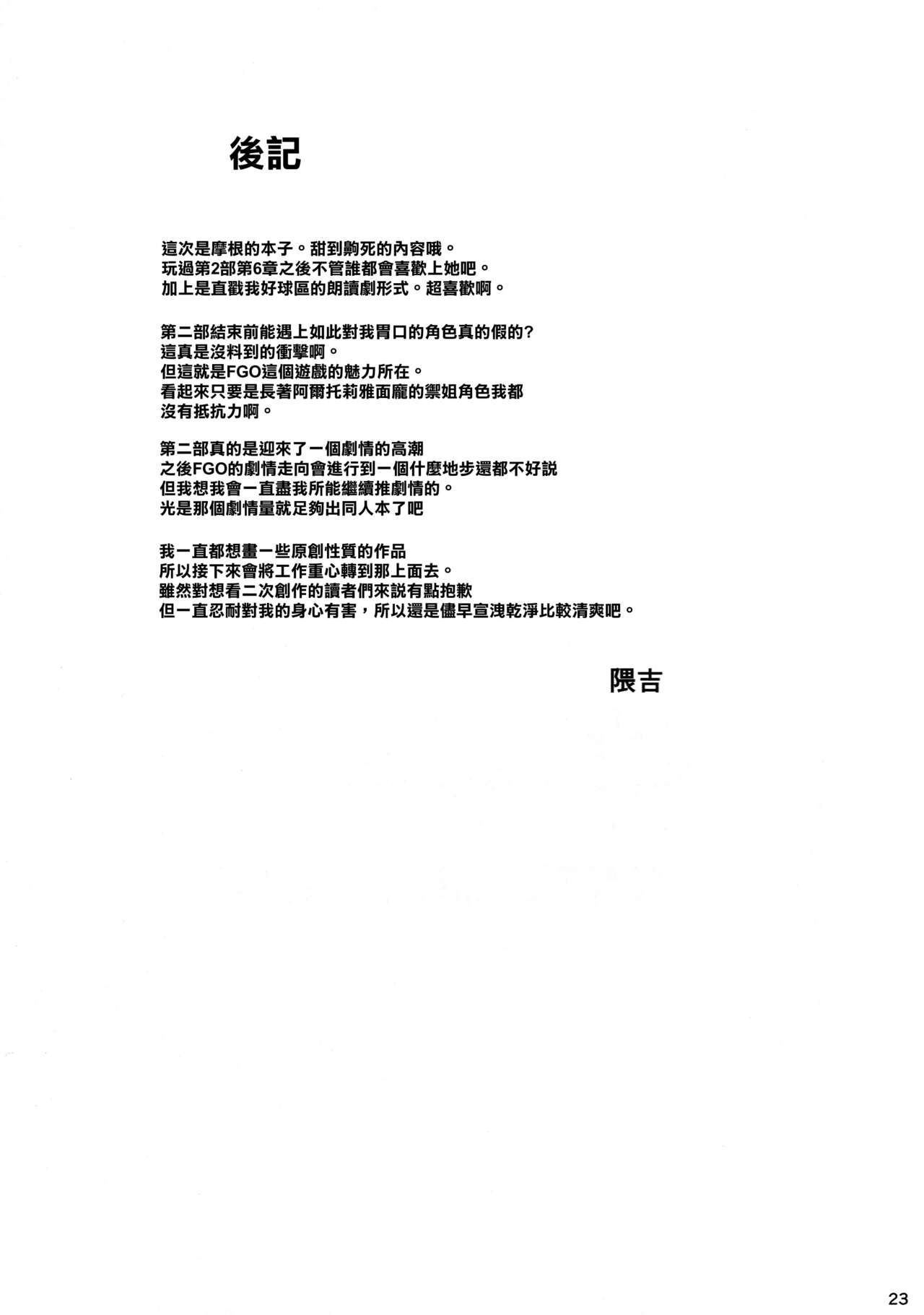 Joou to Toroketai - Page 25