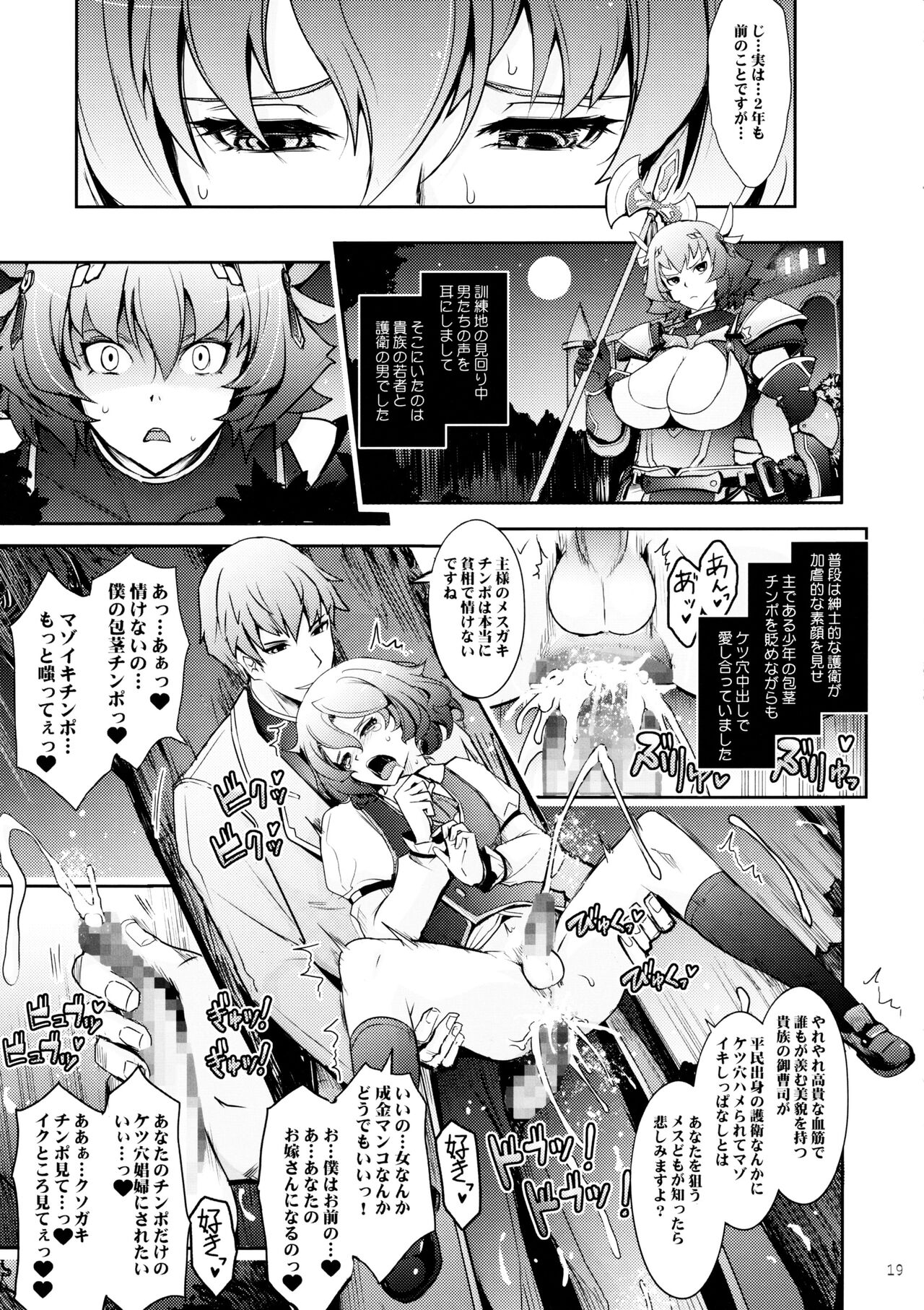 Bikou Oujo 3 Inshuu Amayakashi Choukyou Kishidan - Page 18