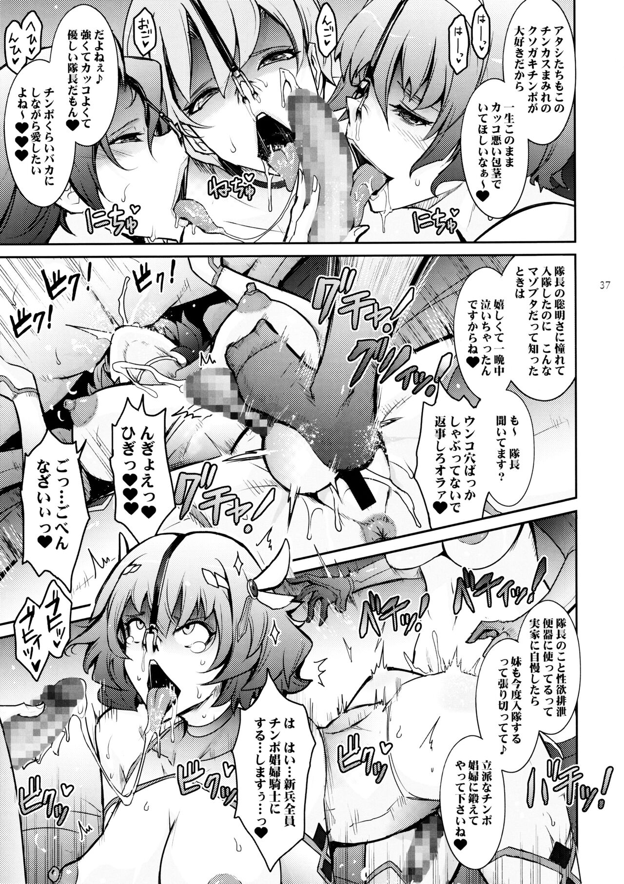 Bikou Oujo 3 Inshuu Amayakashi Choukyou Kishidan - Page 36