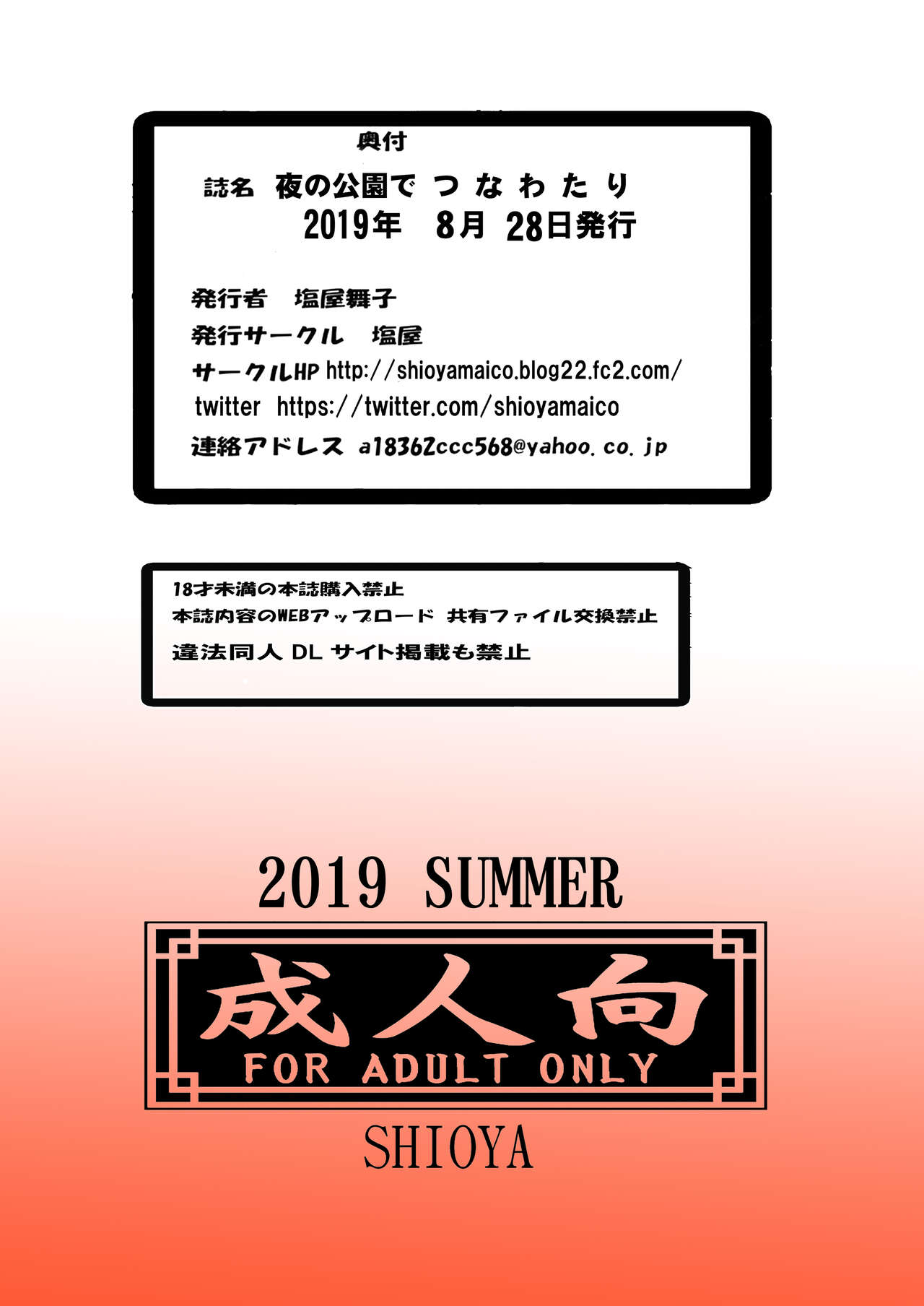 Yoru no Kouen de Tsunawatari - Page 46