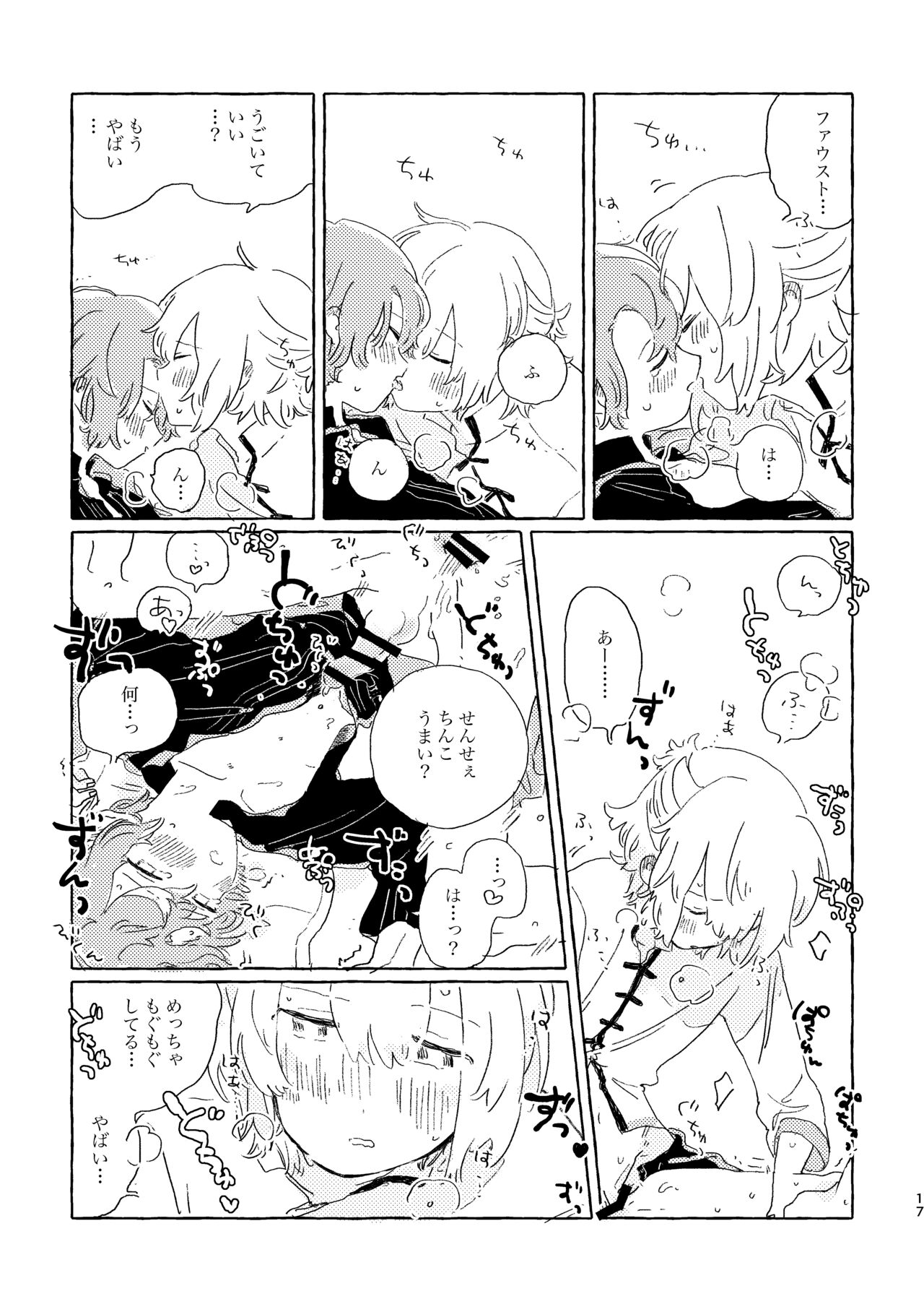 Kiminara nandatte Ii kedo - Page 16