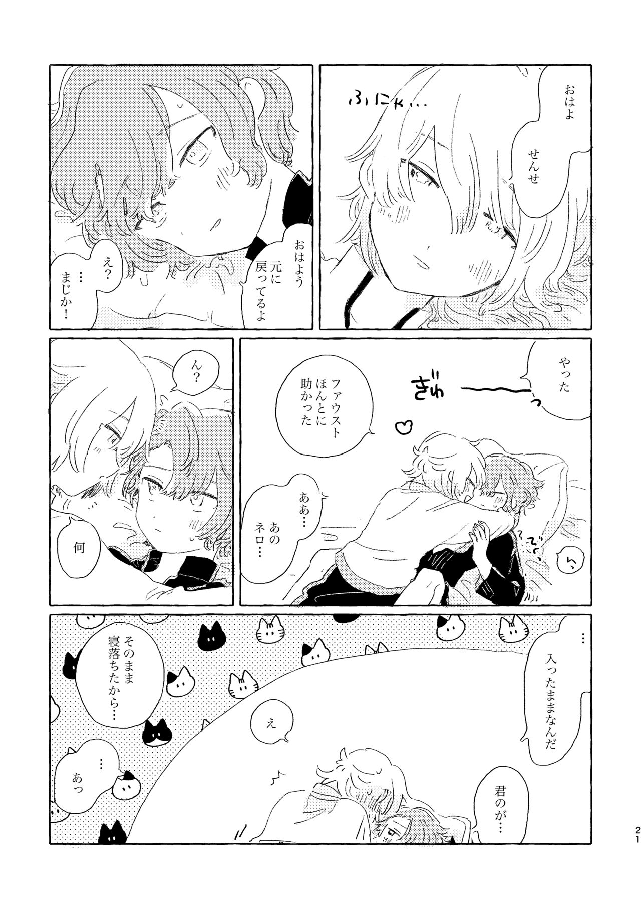 Kiminara nandatte Ii kedo - Page 20