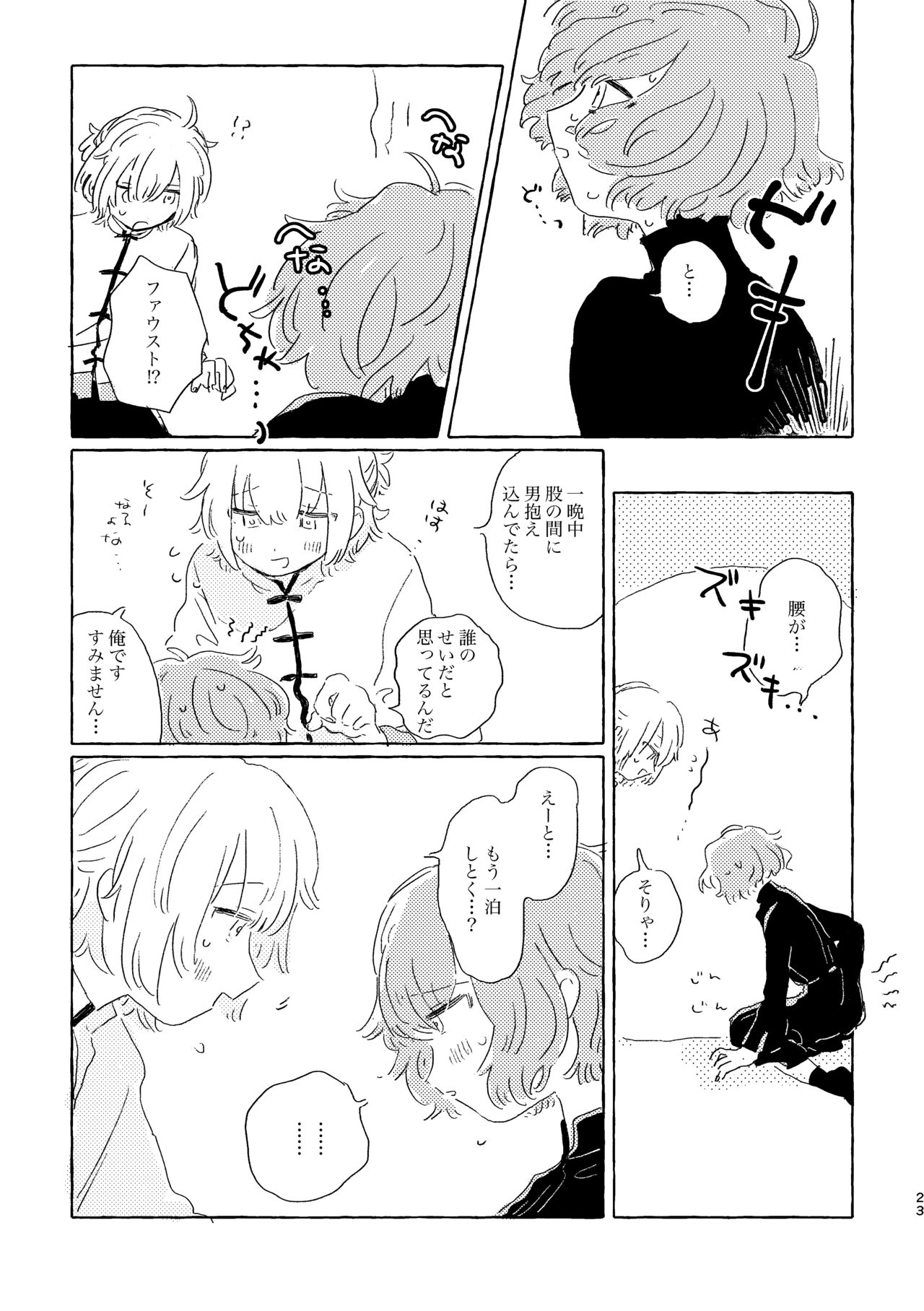 Kiminara nandatte Ii kedo - Page 22