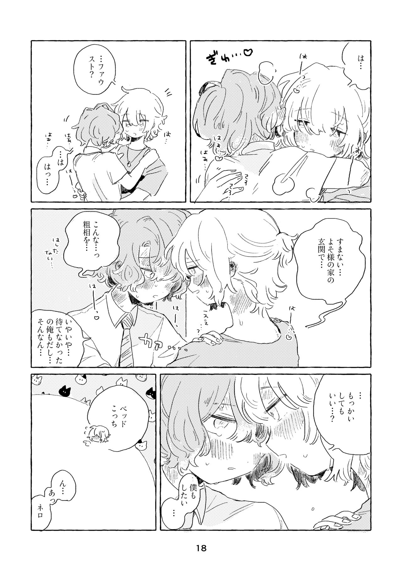 Miwaku no One Room - Page 15
