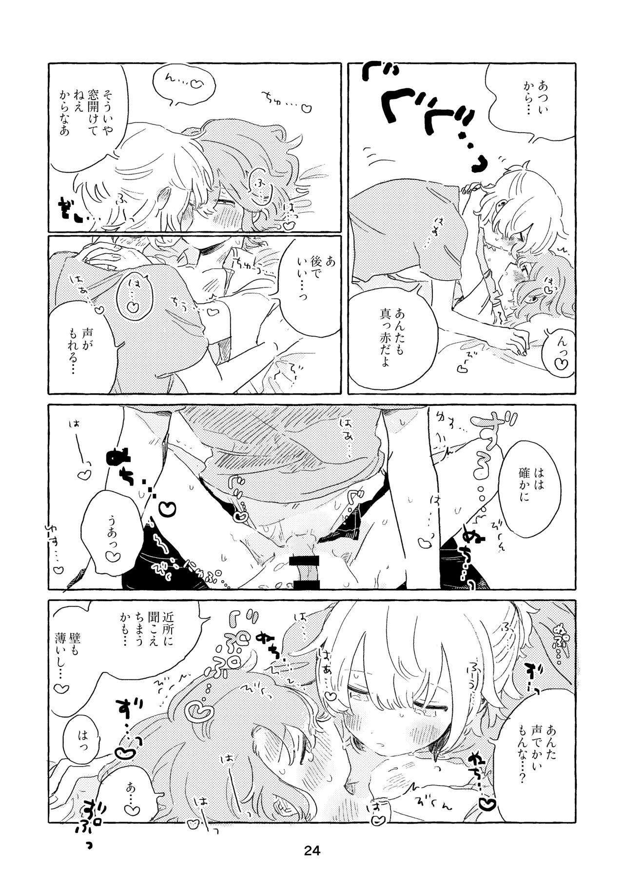 Miwaku no One Room - Page 21