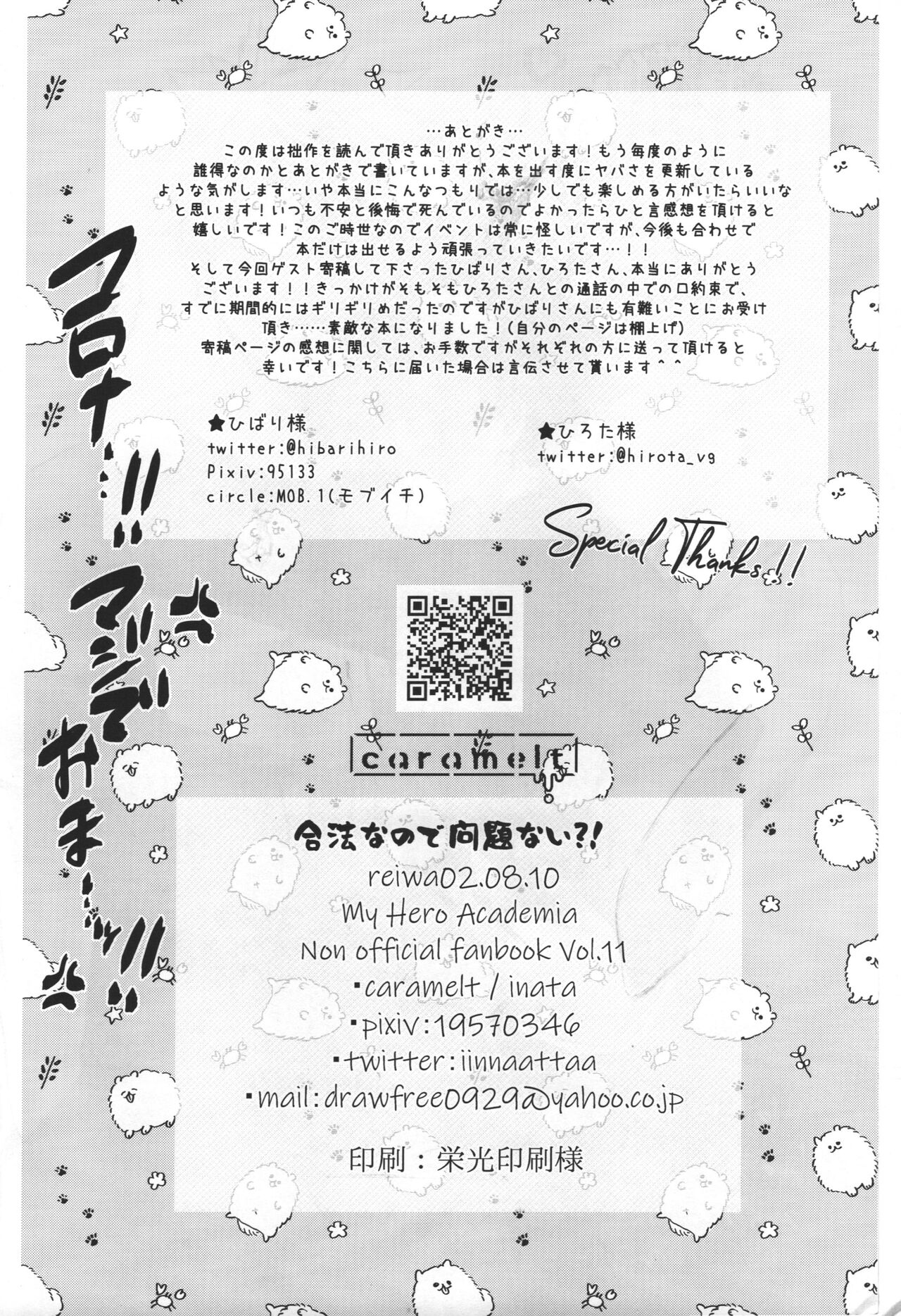 Gouhou nanode Mondainai?! - Page 26