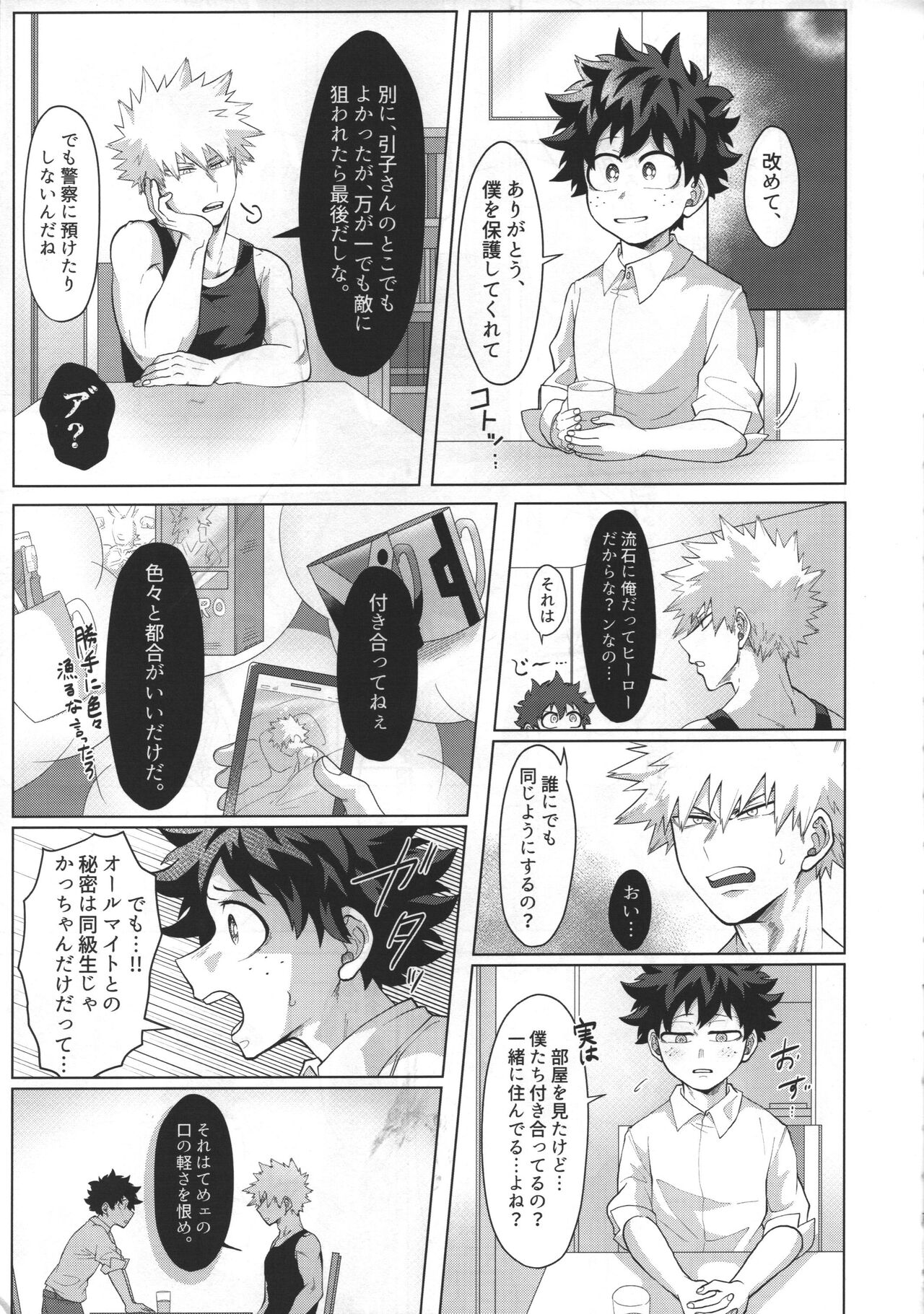 Gouhou nanode Mondainai?! - Page 6