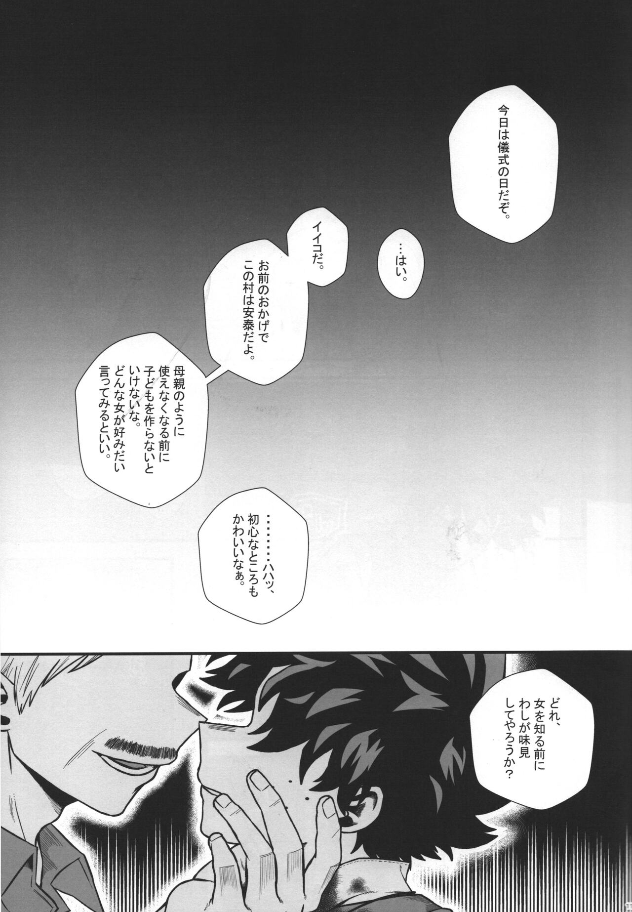 Hiiro no Akashi - Page 12