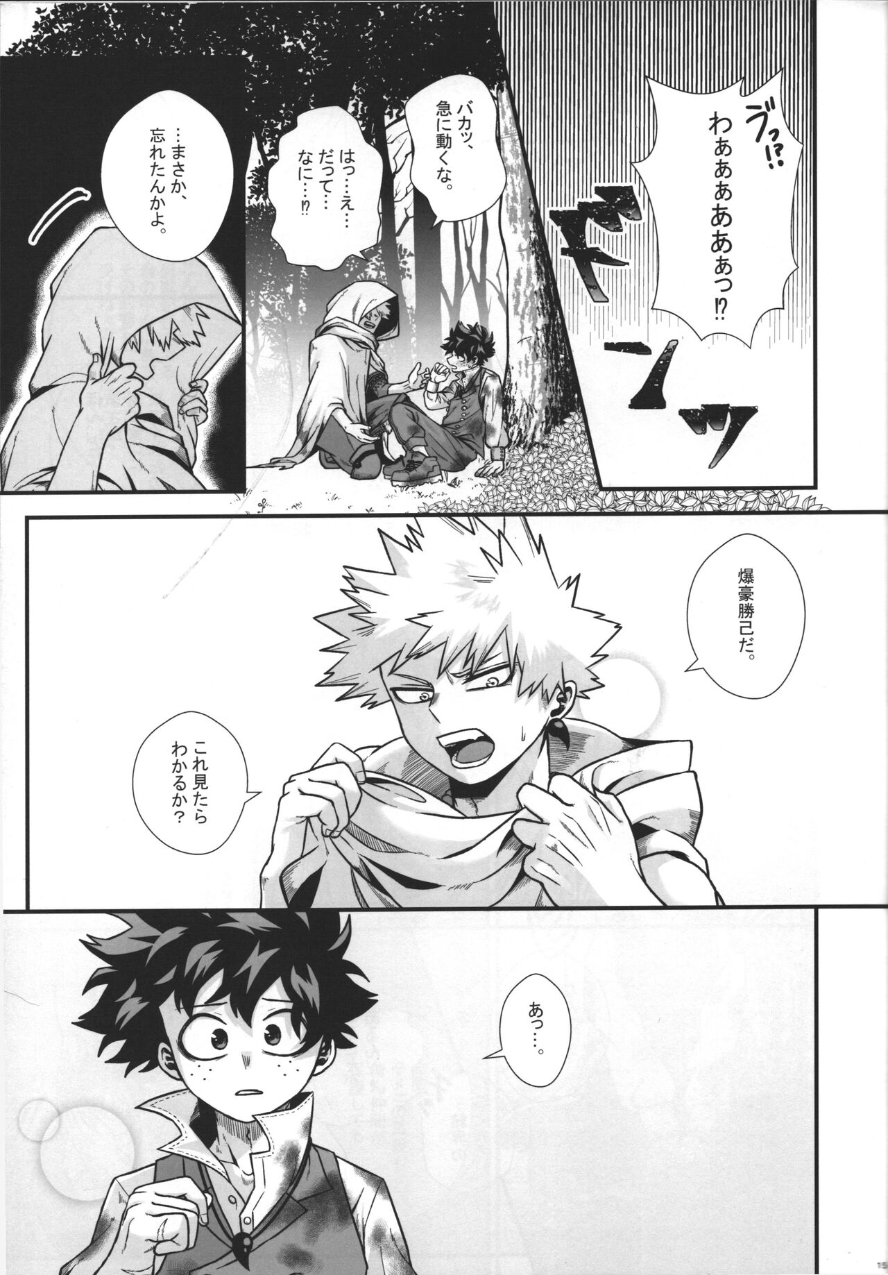 Hiiro no Akashi - Page 16