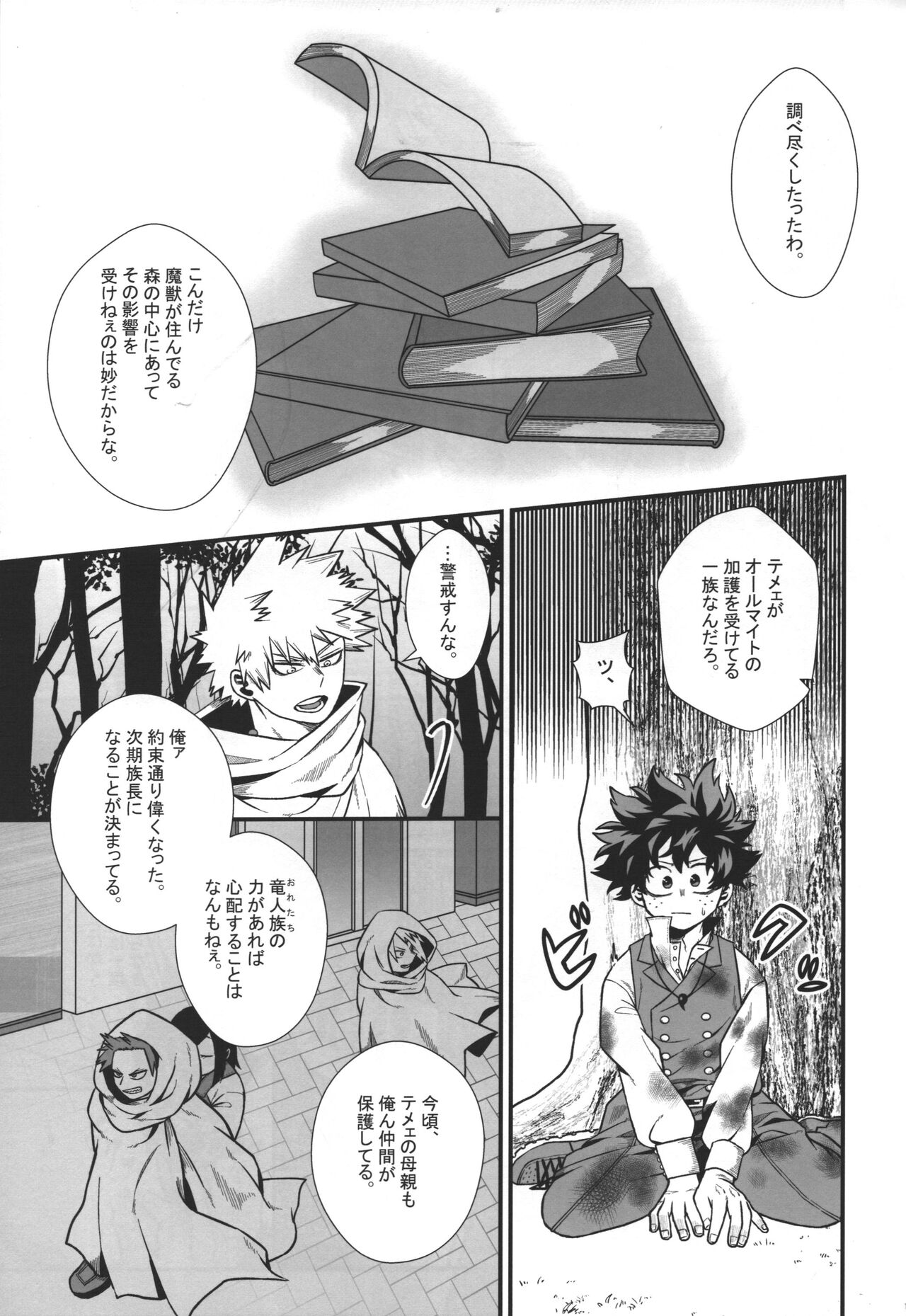 Hiiro no Akashi - Page 18