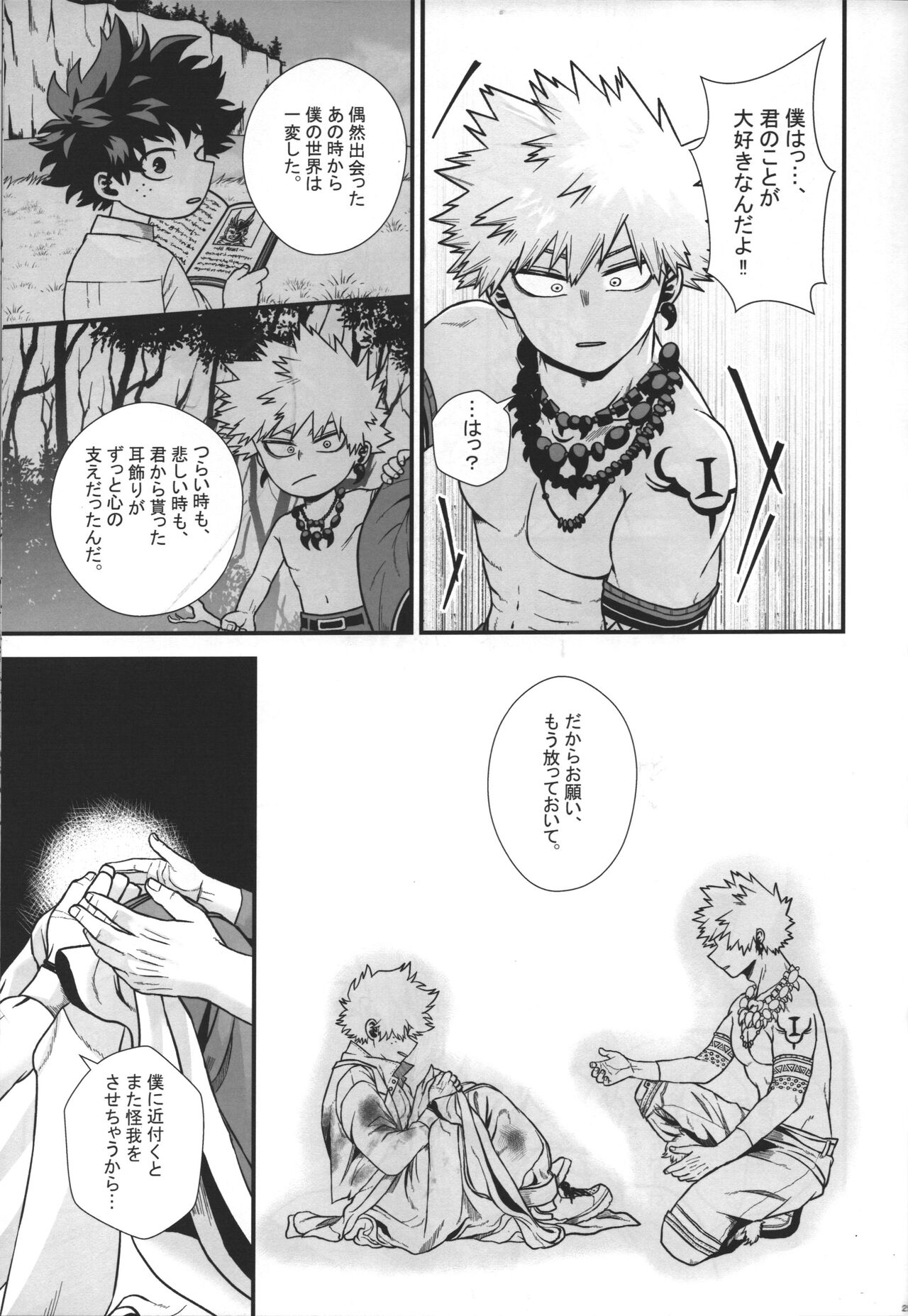 Hiiro no Akashi - Page 26