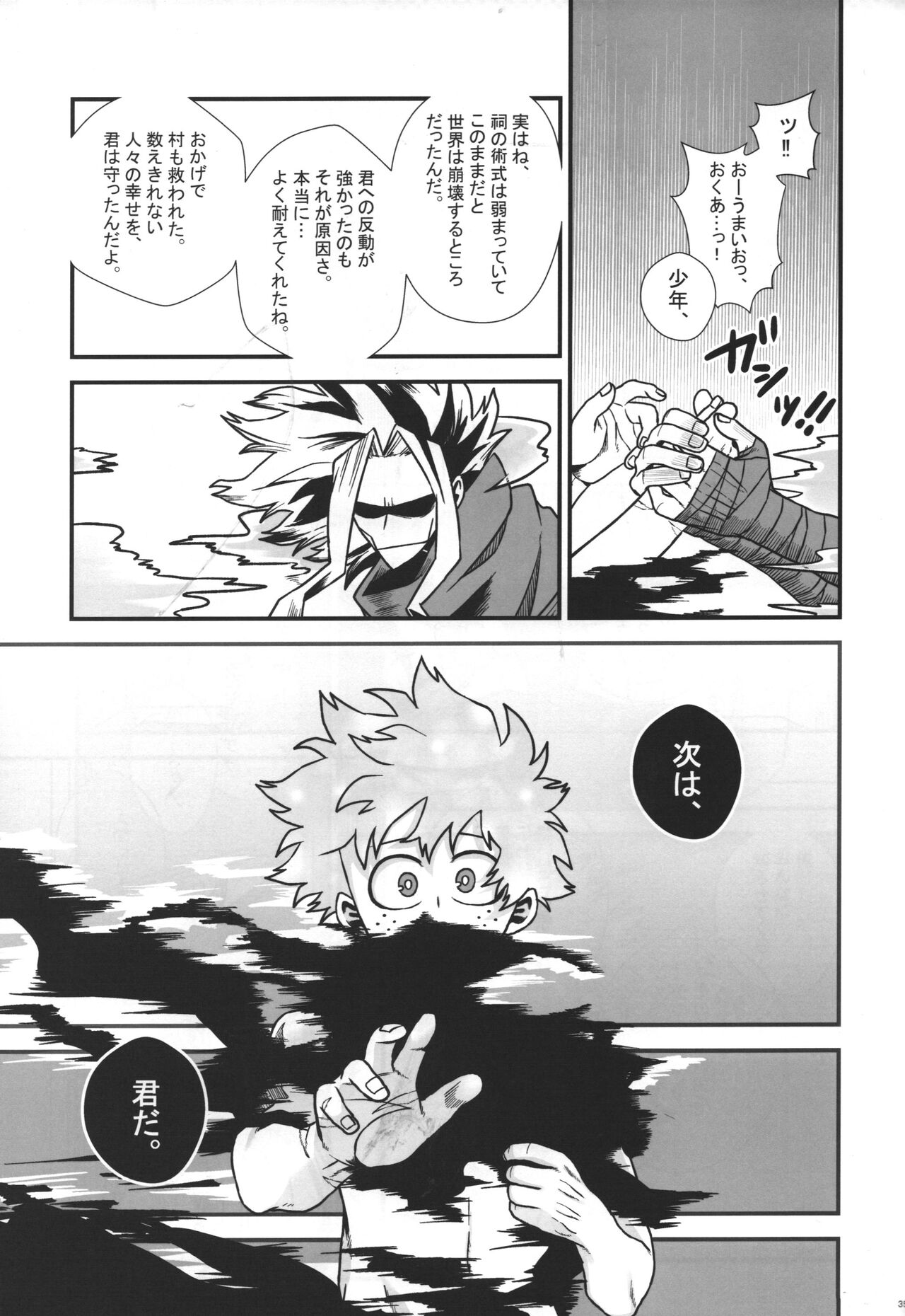 Hiiro no Akashi - Page 36