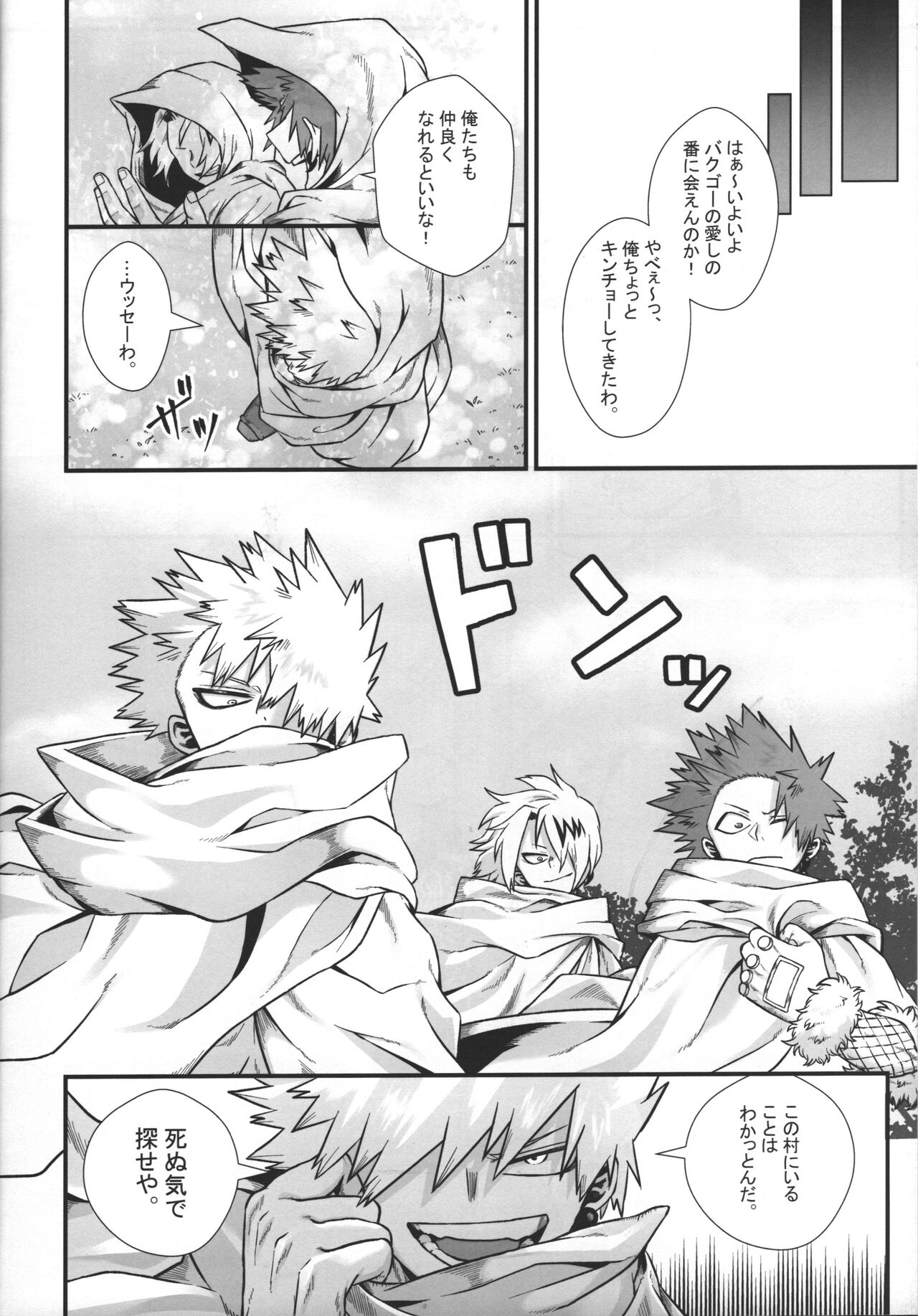 Hiiro no Akashi - Page 9