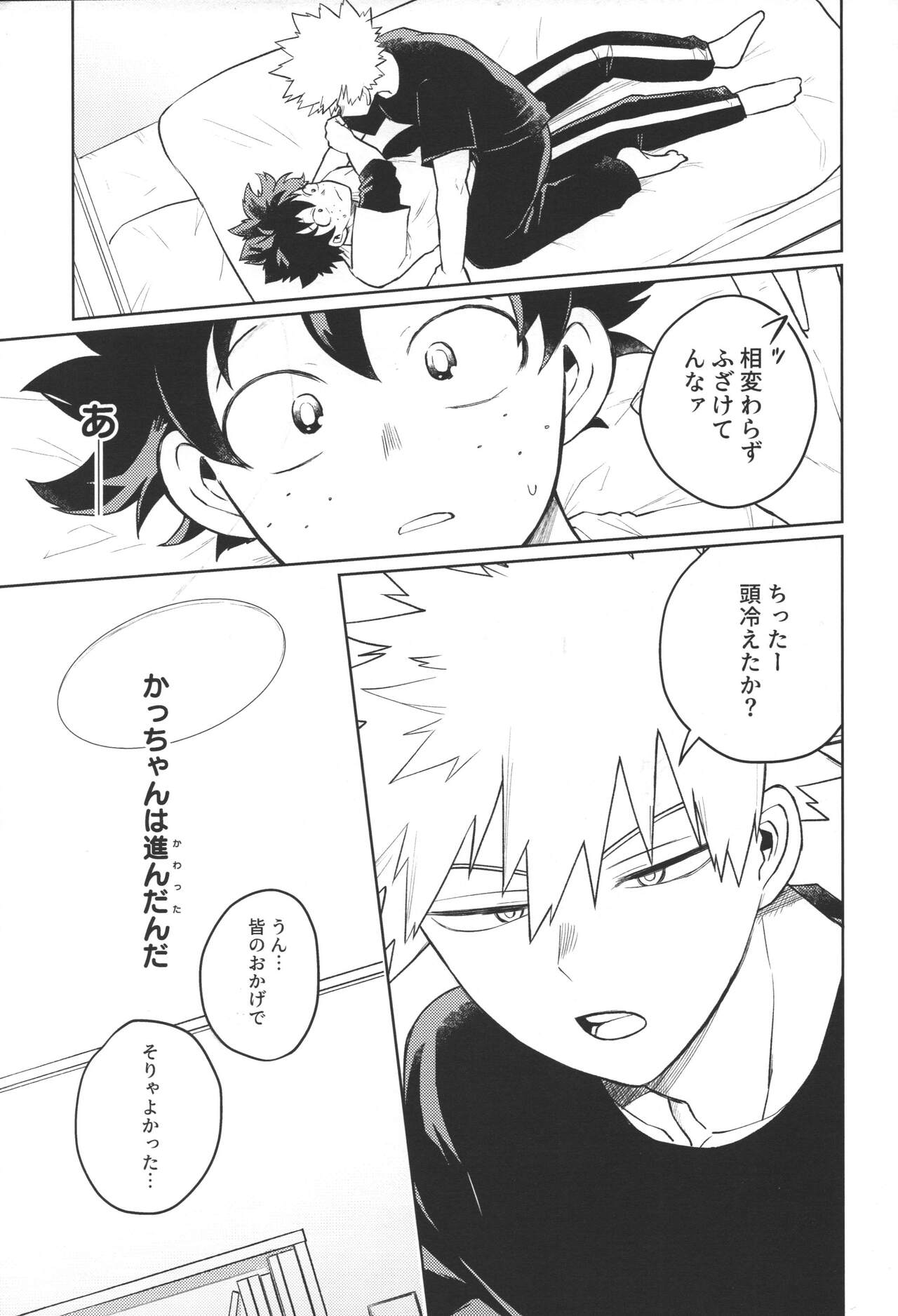 Bokura no Mirai e. - Page 12