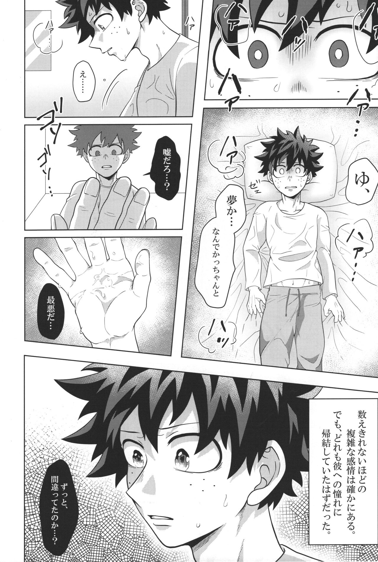 Katakoi Dreamer - Page 11