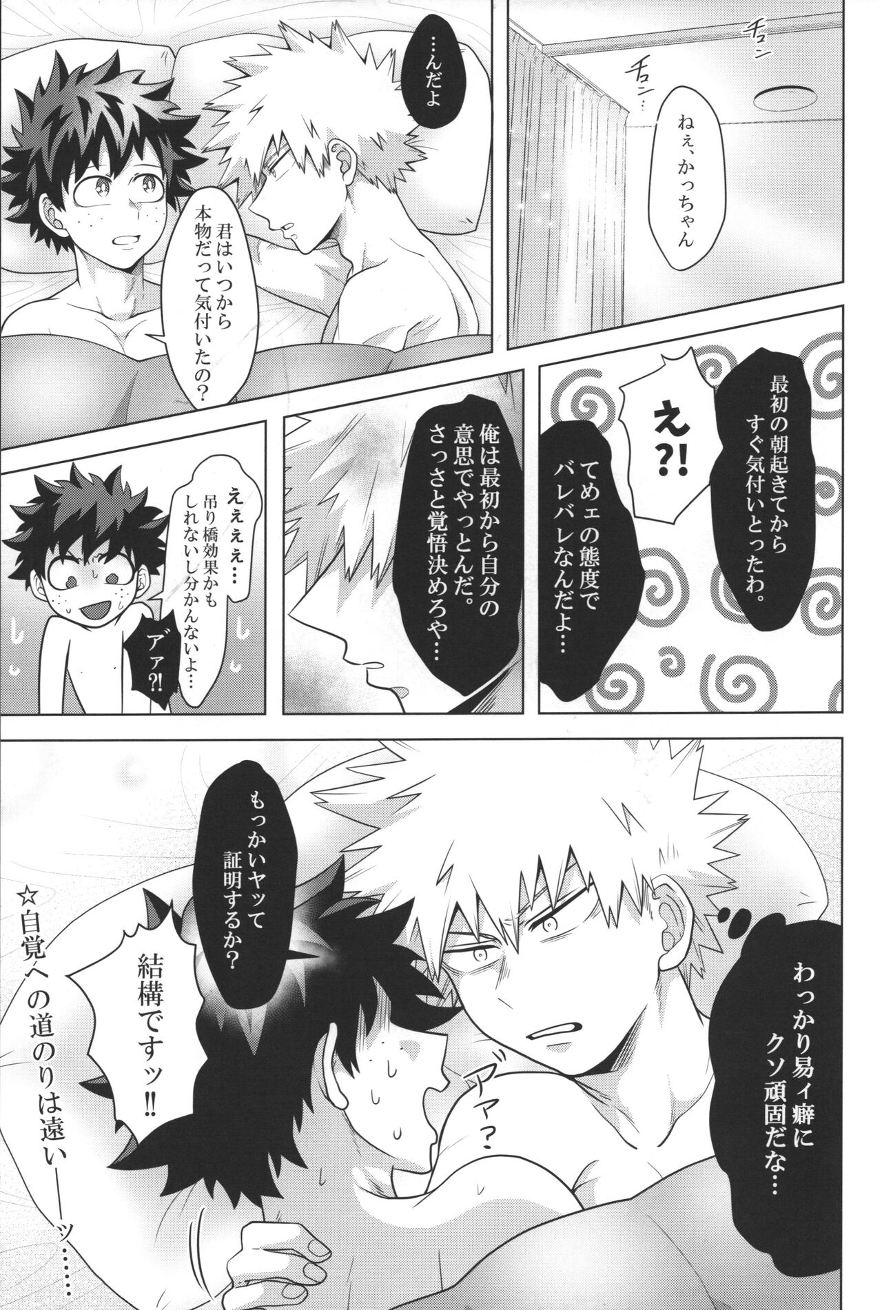 Katakoi Dreamer - Page 26