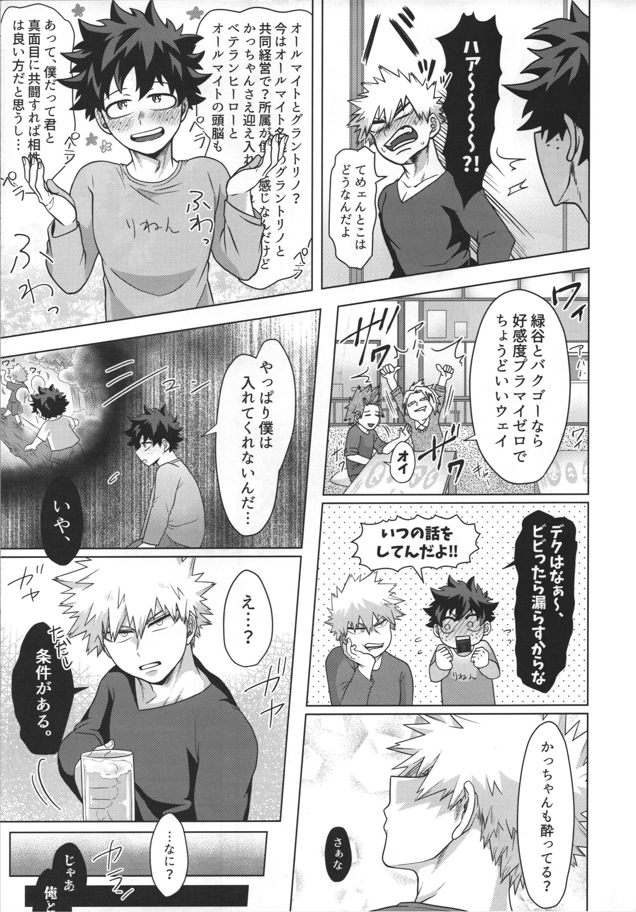 Jaa Ore to Tsukiae. - Page 12
