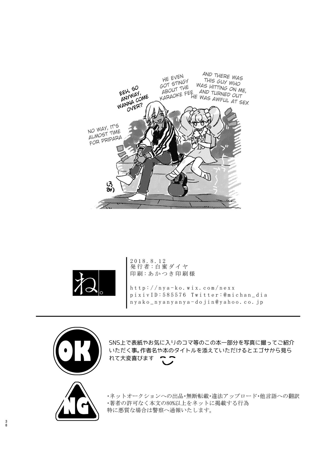 Anju to Mazareba Amai Mitsu - Page 38