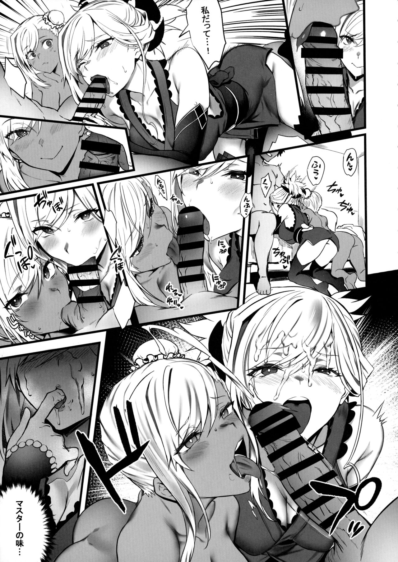 Master no Benki wa kono Musashi - Page 12