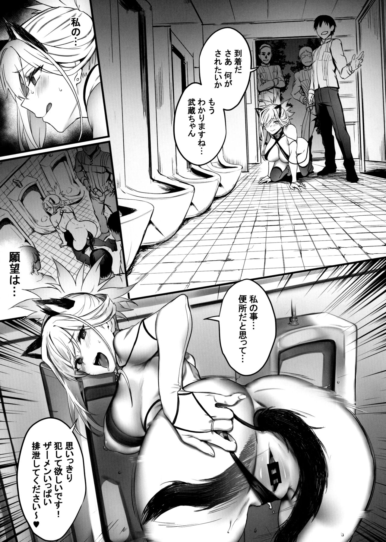 Master no Benki wa kono Musashi - Page 18