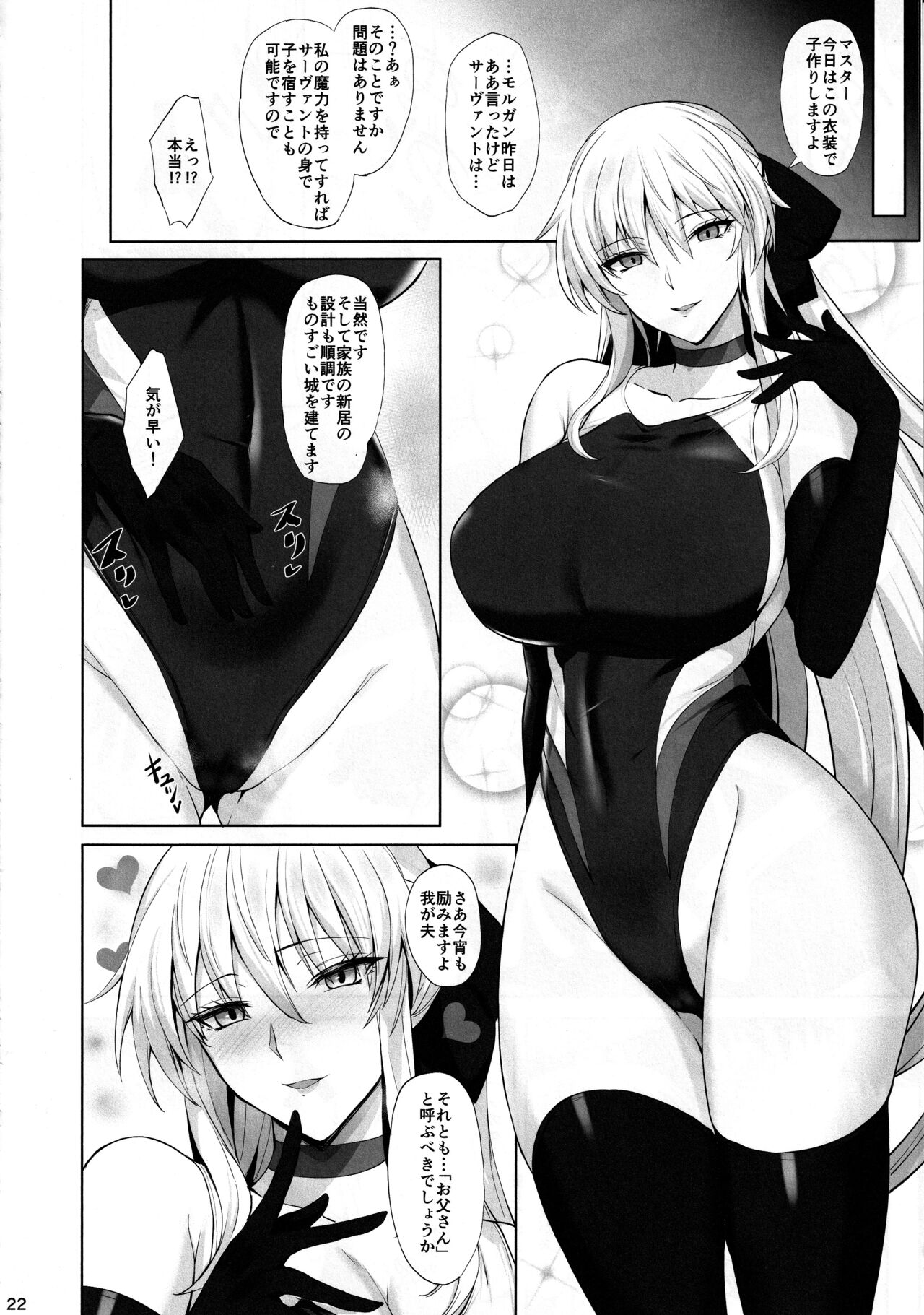 Joou to Toroketai - Page 23
