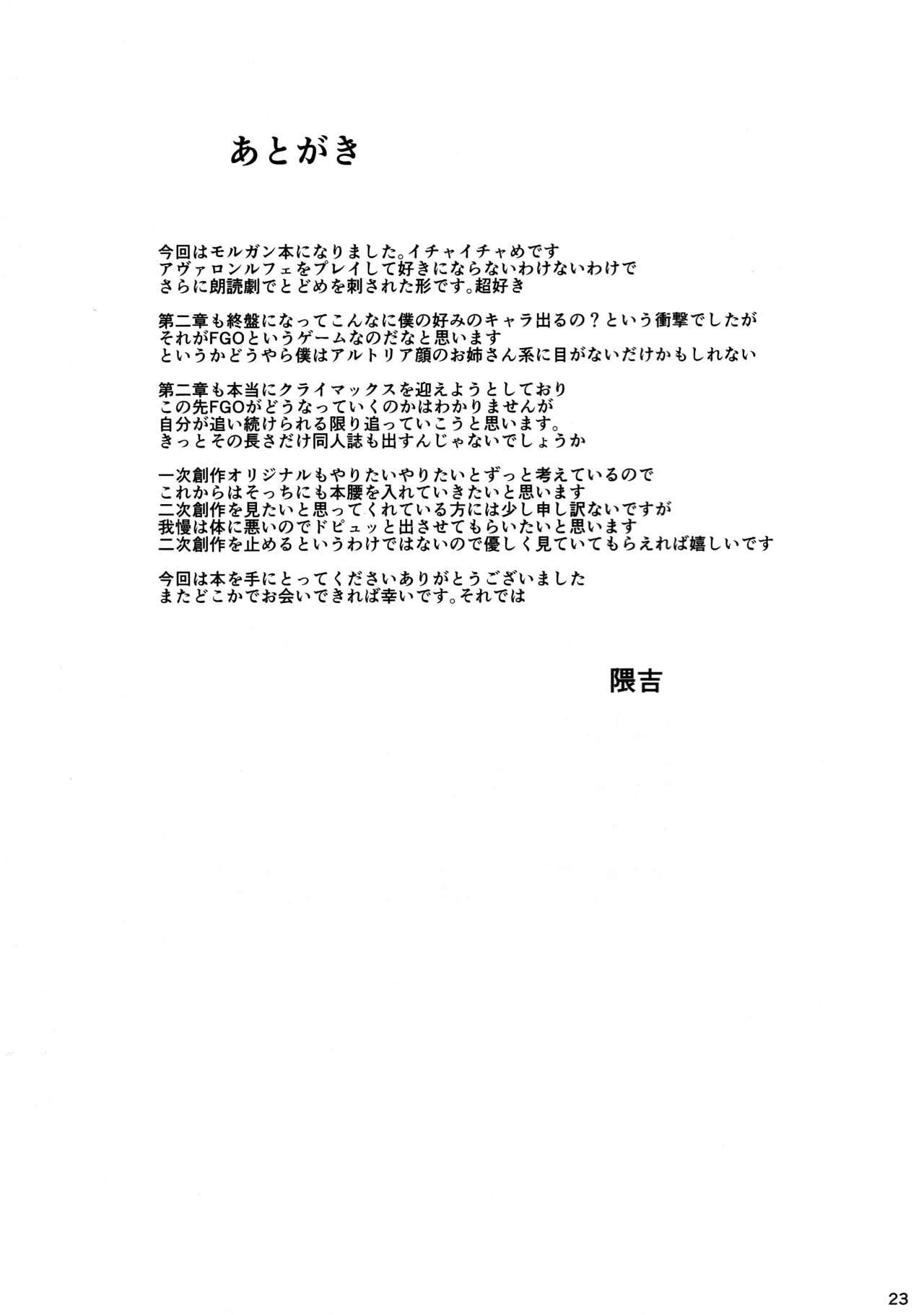 Joou to Toroketai - Page 24