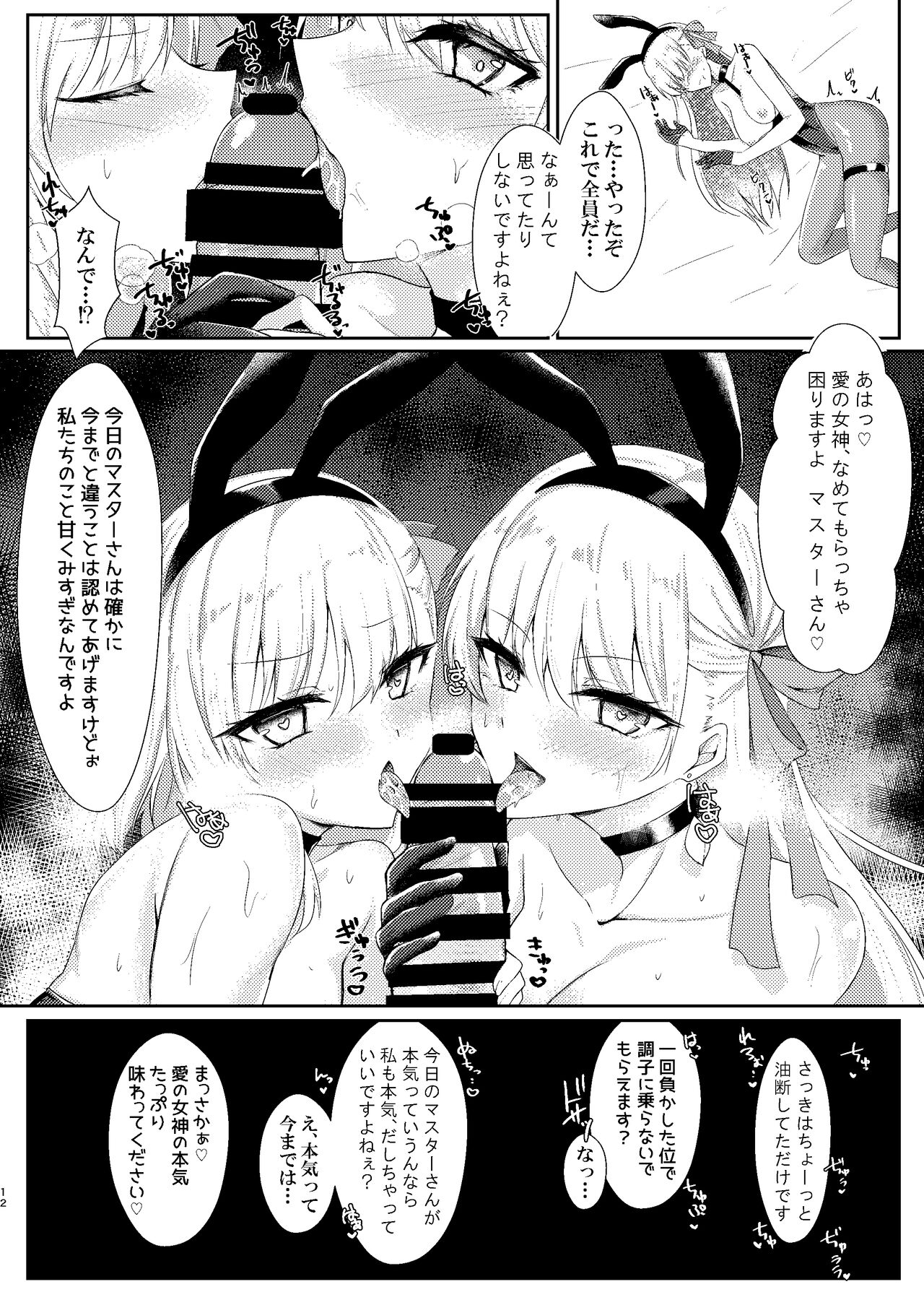 Kyo mo bani de kama-chan - Page 11