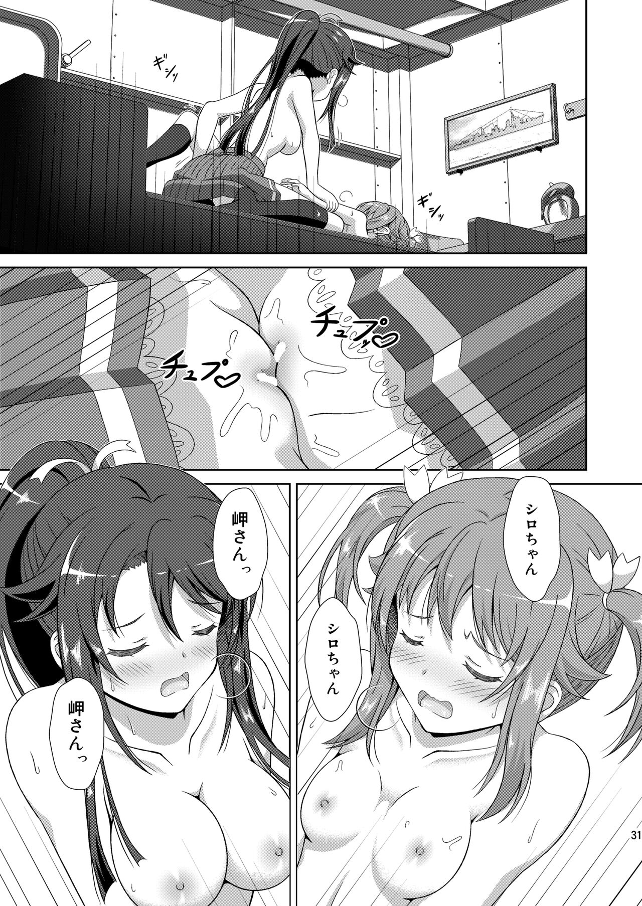 ShiroMike ga Ecchi Suru dake - Page 30