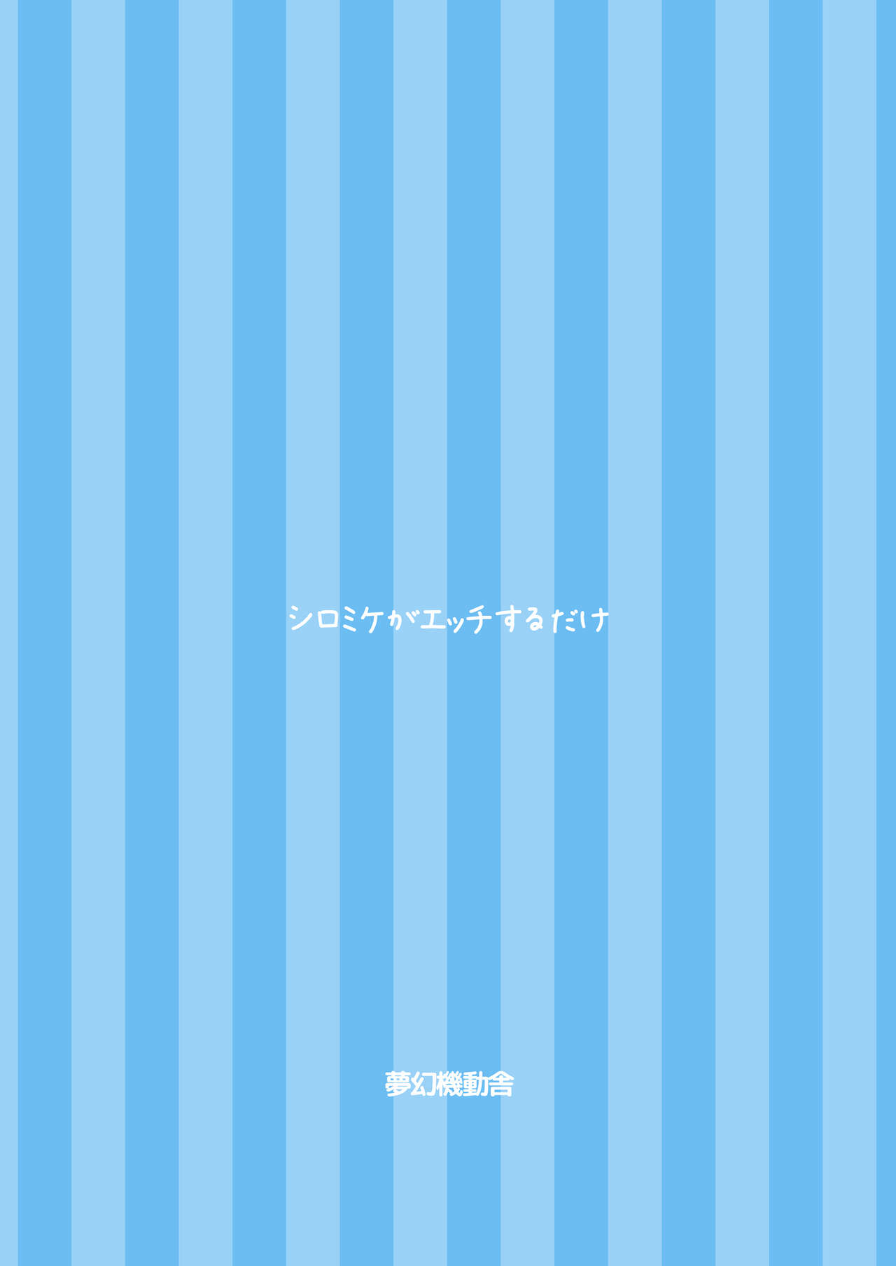 ShiroMike ga Ecchi Suru dake - Page 34