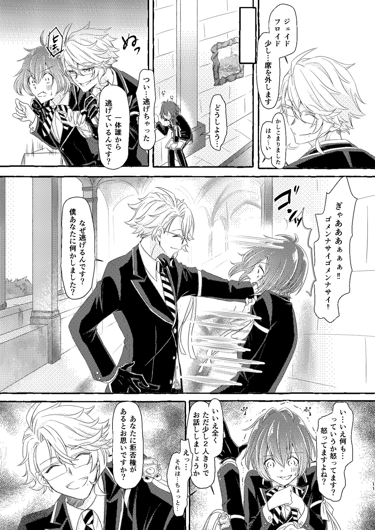 Boku wa Anata ga Hoshikute Tamaranai - Page 10