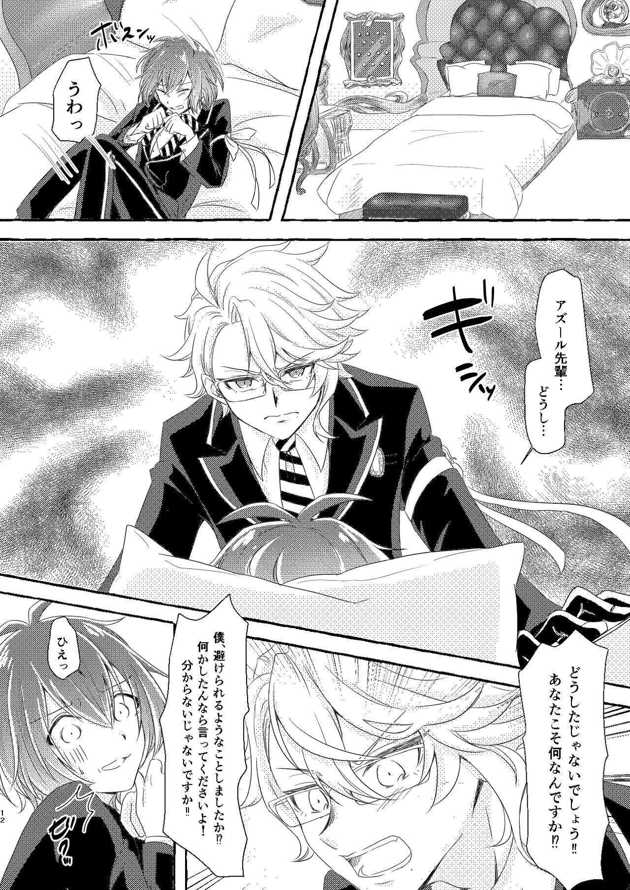 Boku wa Anata ga Hoshikute Tamaranai - Page 11